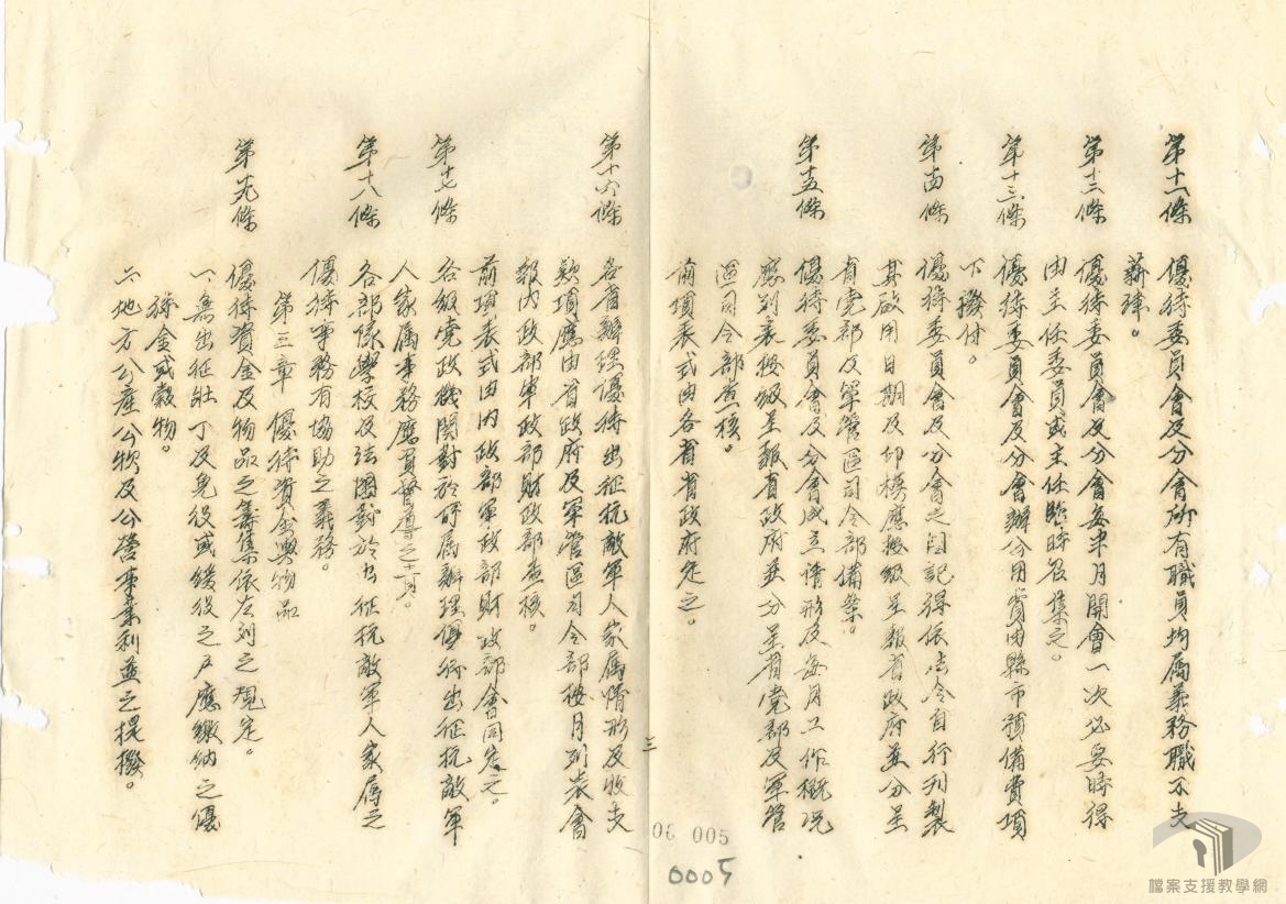 軍人及軍眷優待辦法_3