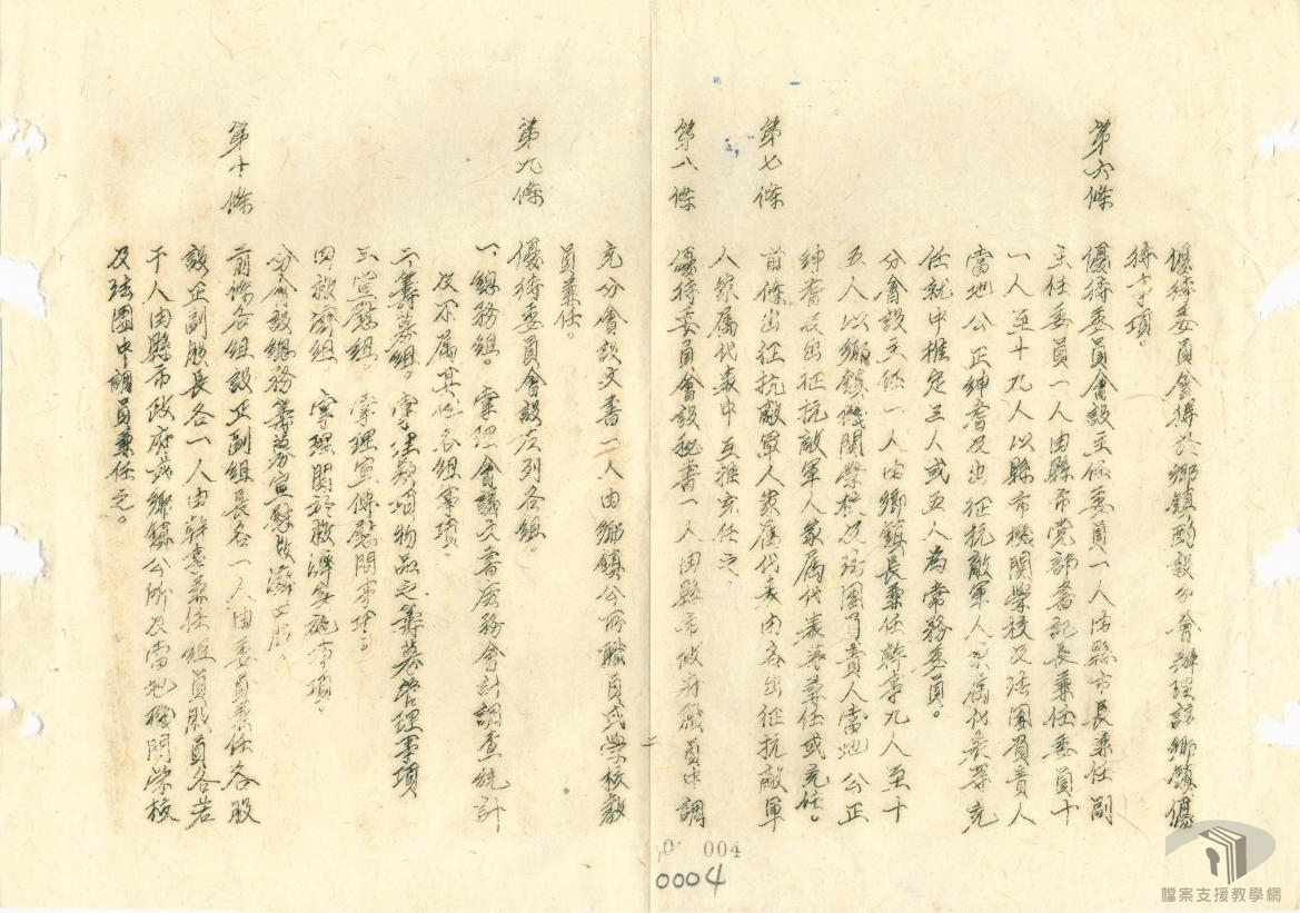 軍人及軍眷優待辦法_2