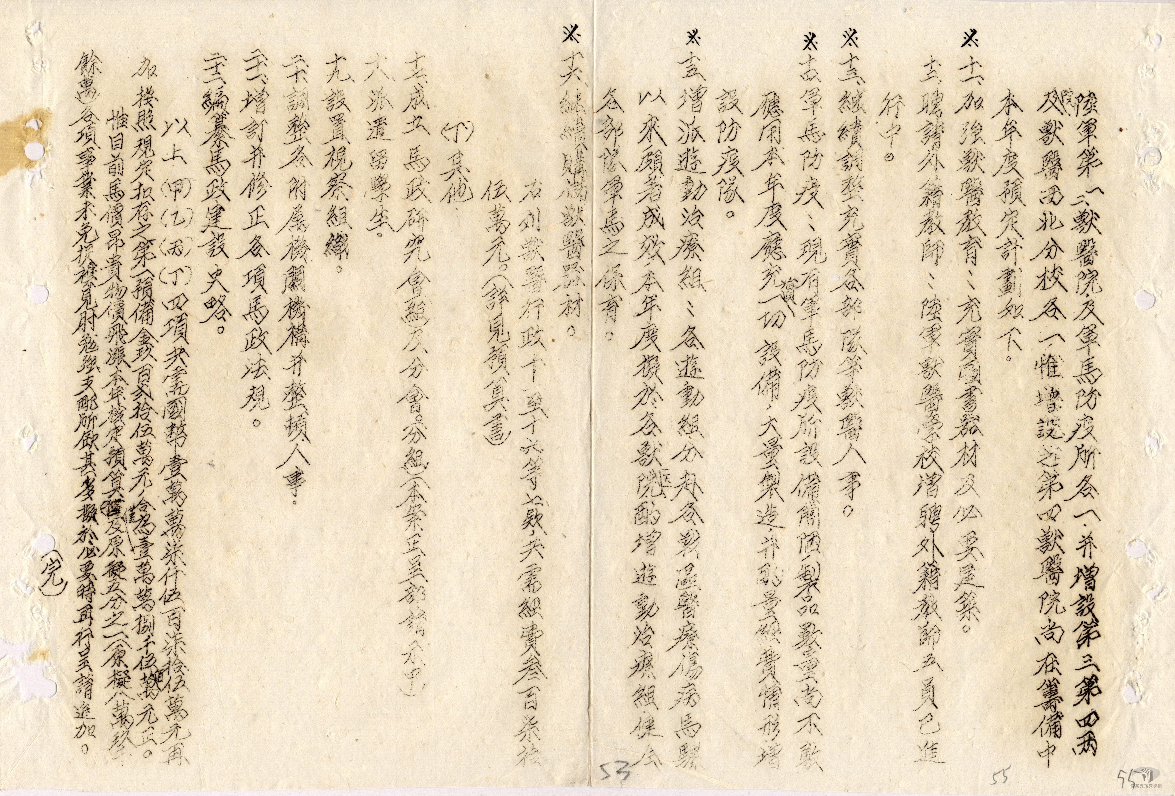 軍政部工作計劃與實施進度_4