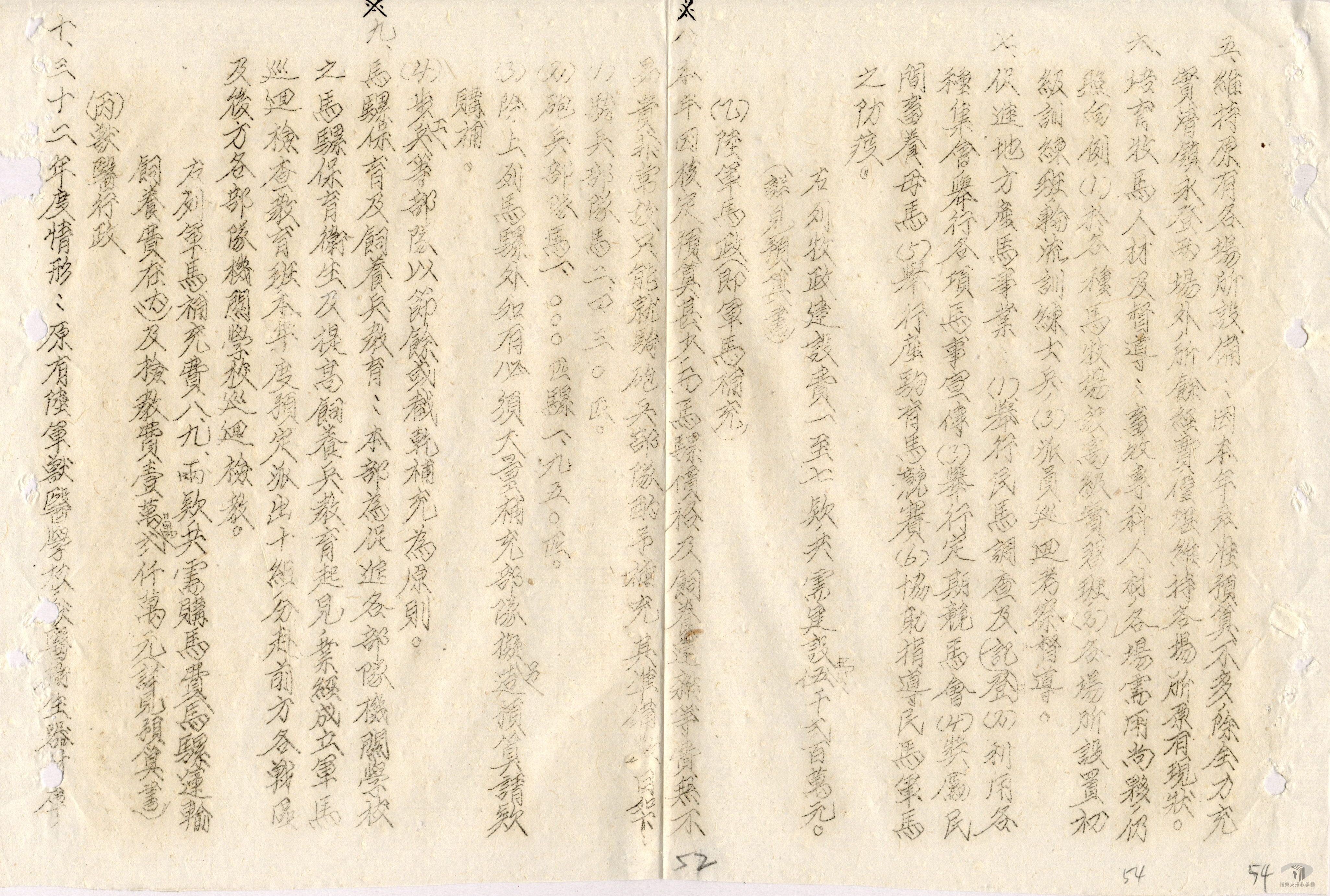 軍政部工作計劃與實施進度_3