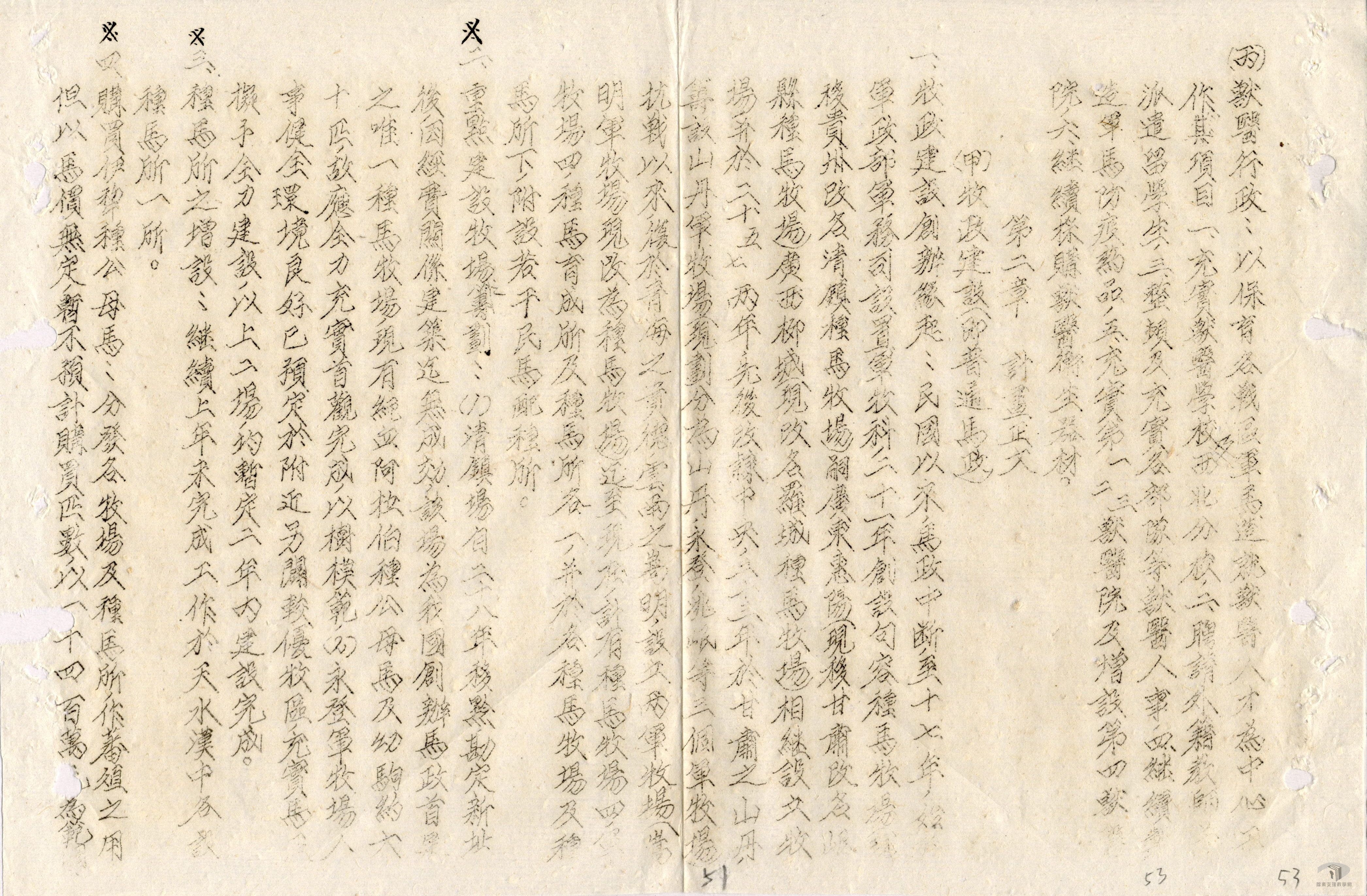 軍政部工作計劃與實施進度_2