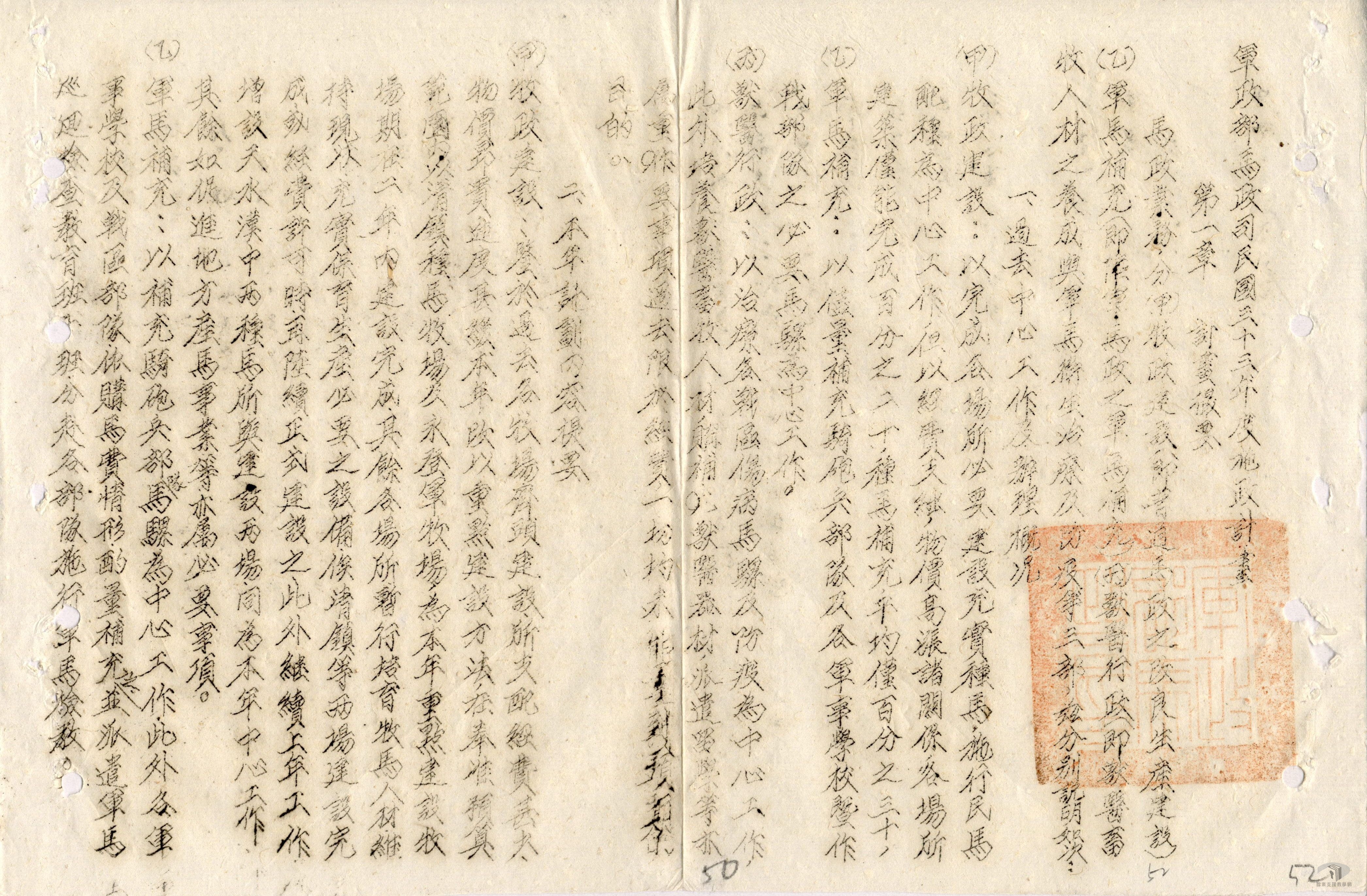 軍政部工作計劃與實施進度_1