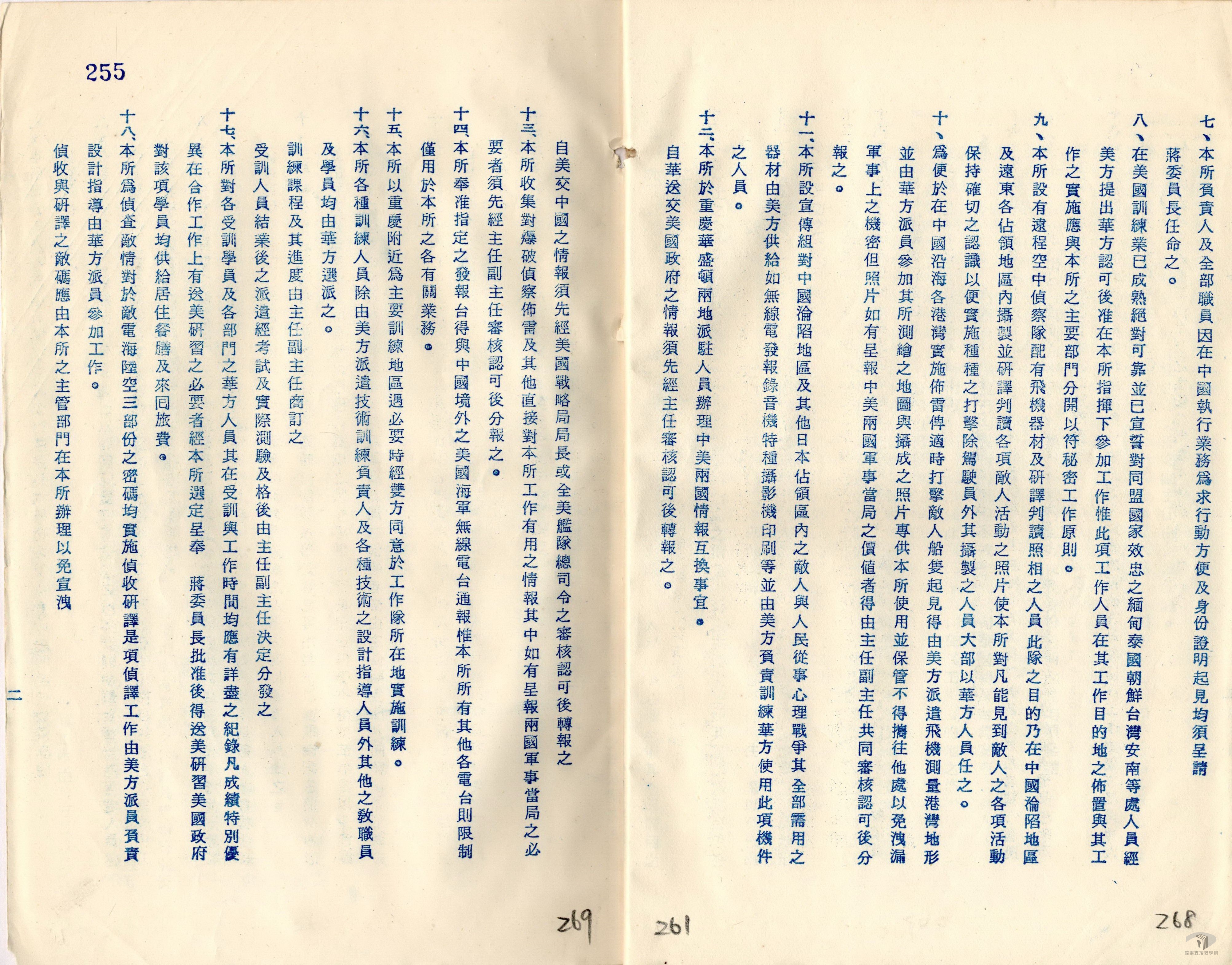 中美合作所建撤案_2