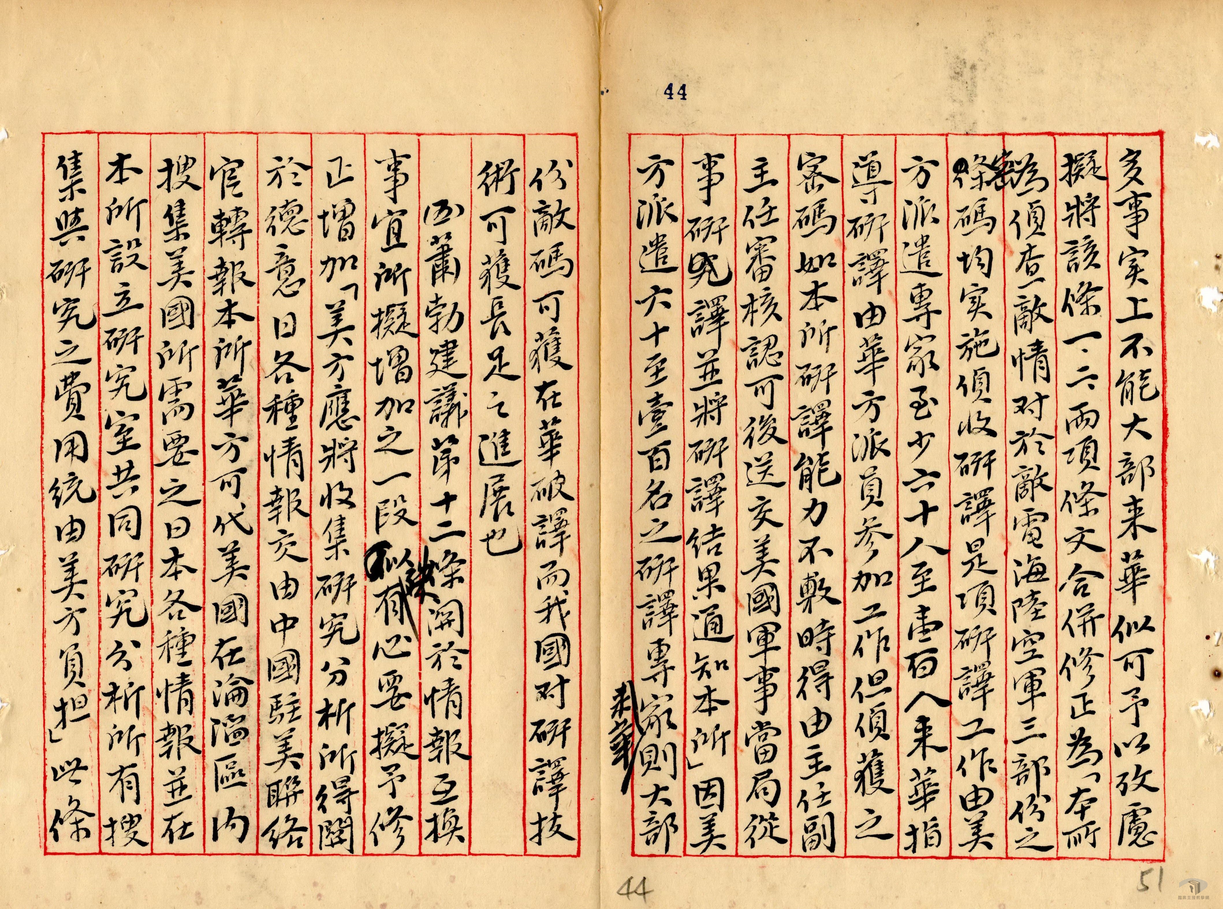 中美合作所成立協定案_5