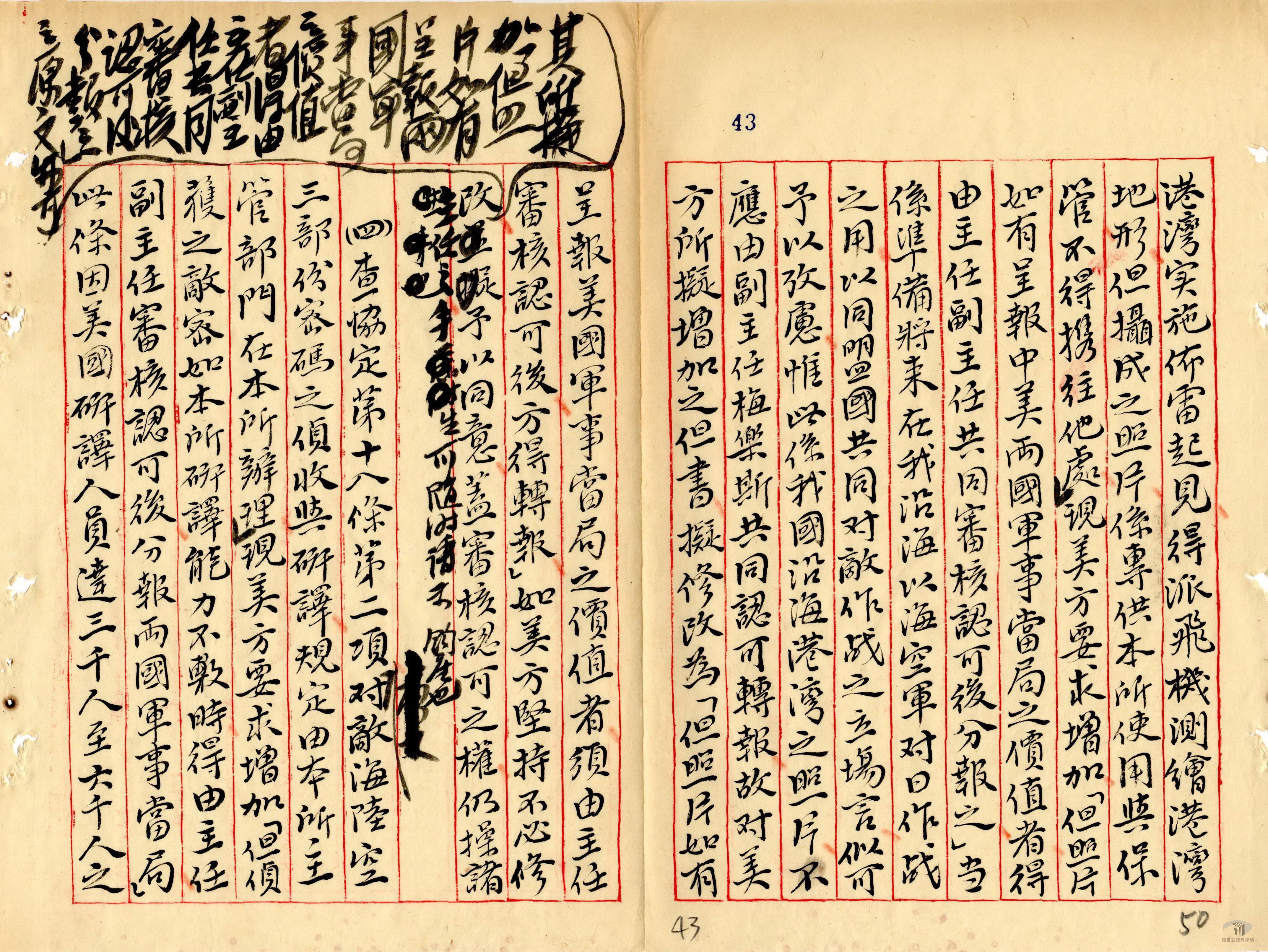 中美合作所成立協定案_4