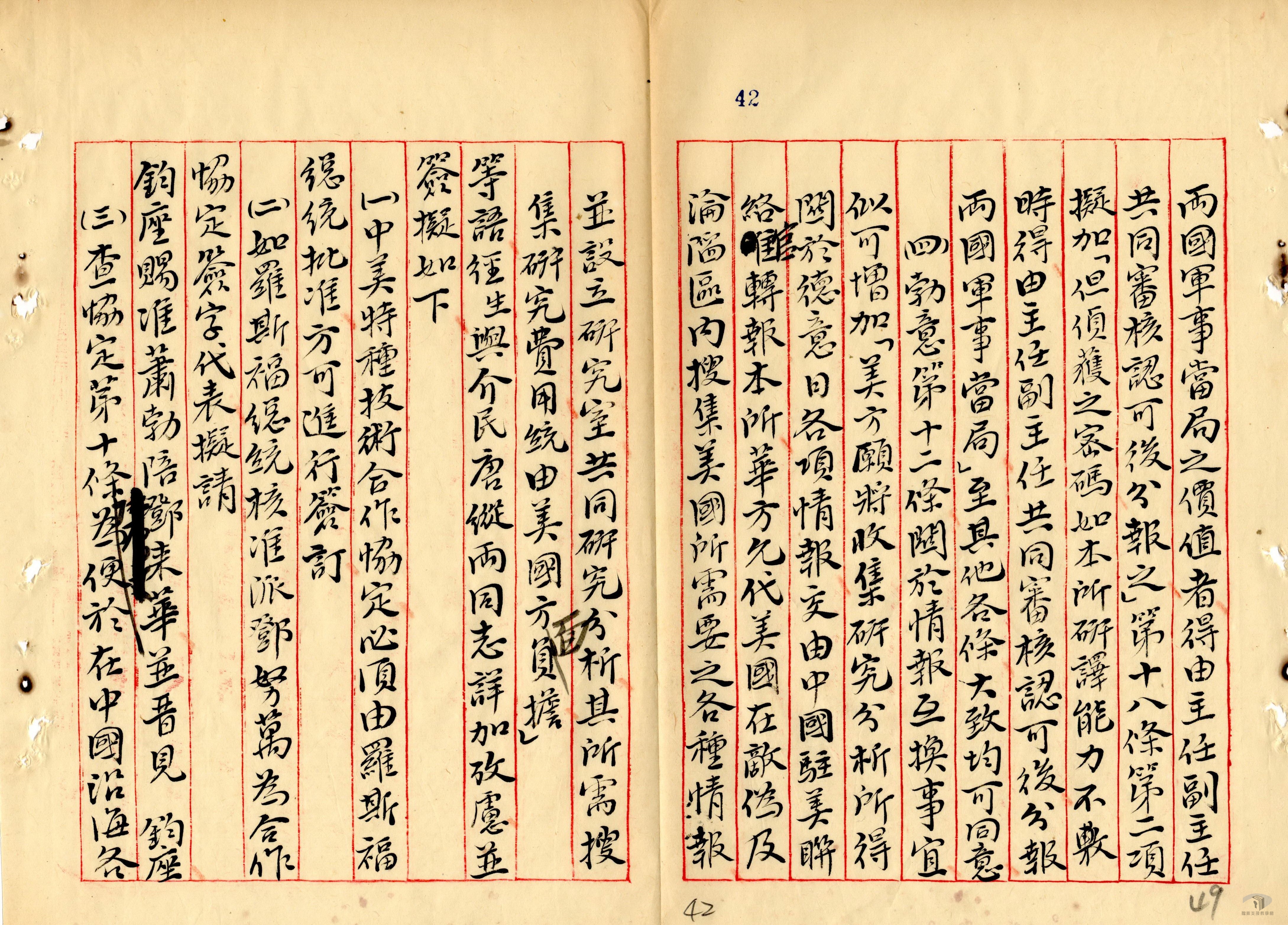 中美合作所成立協定案_3