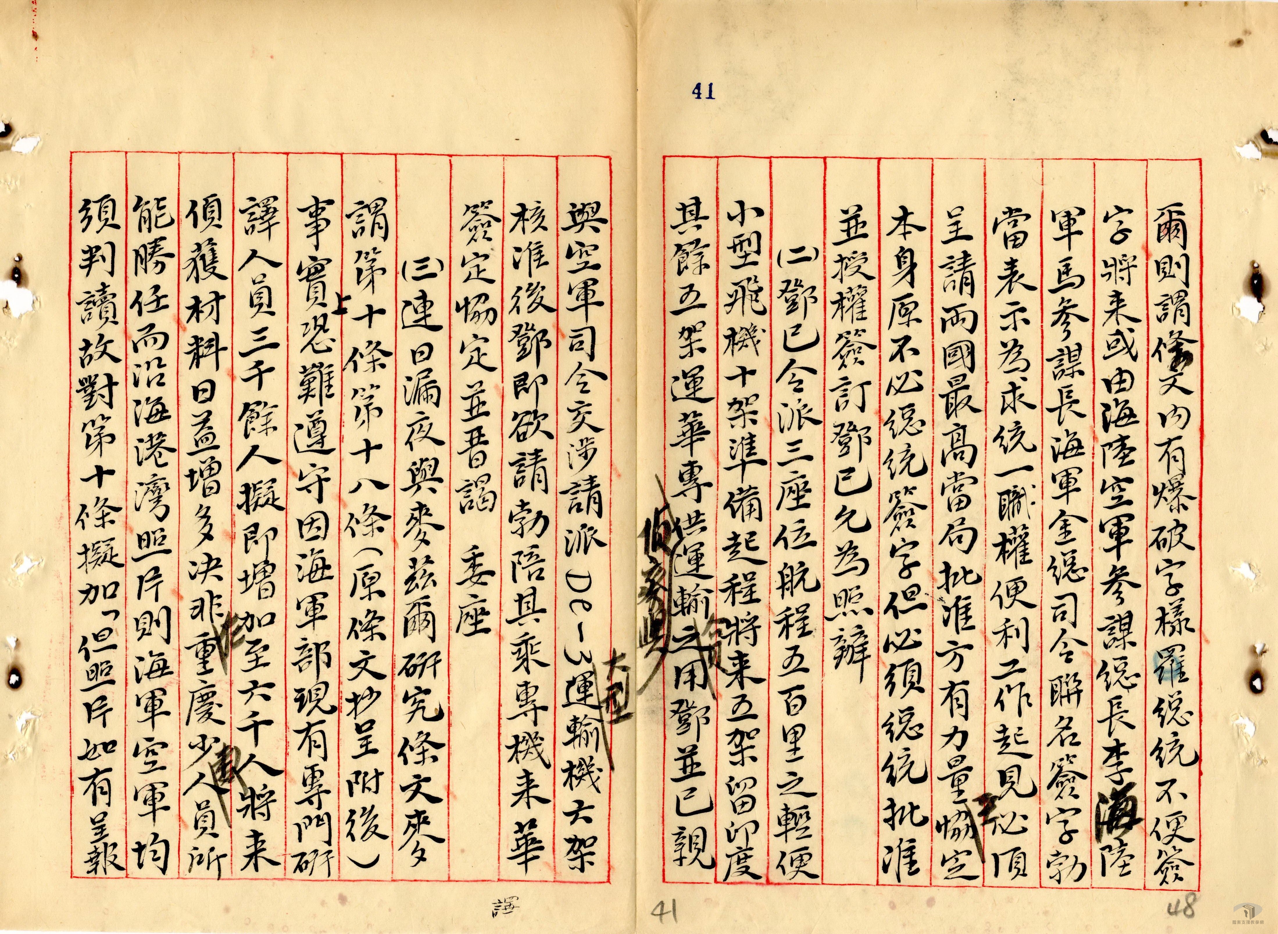 中美合作所成立協定案_2