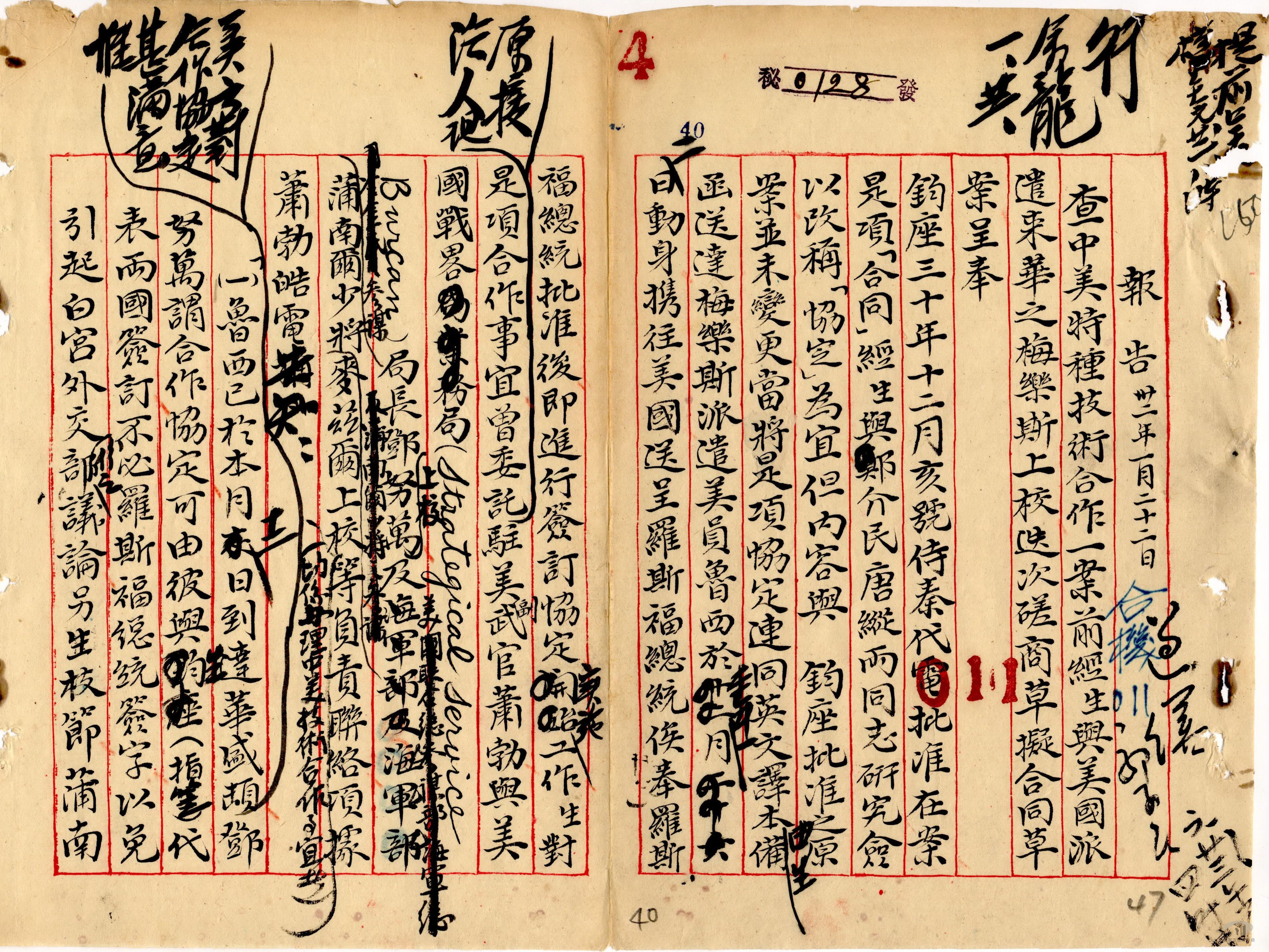 中美合作所成立協定案_1