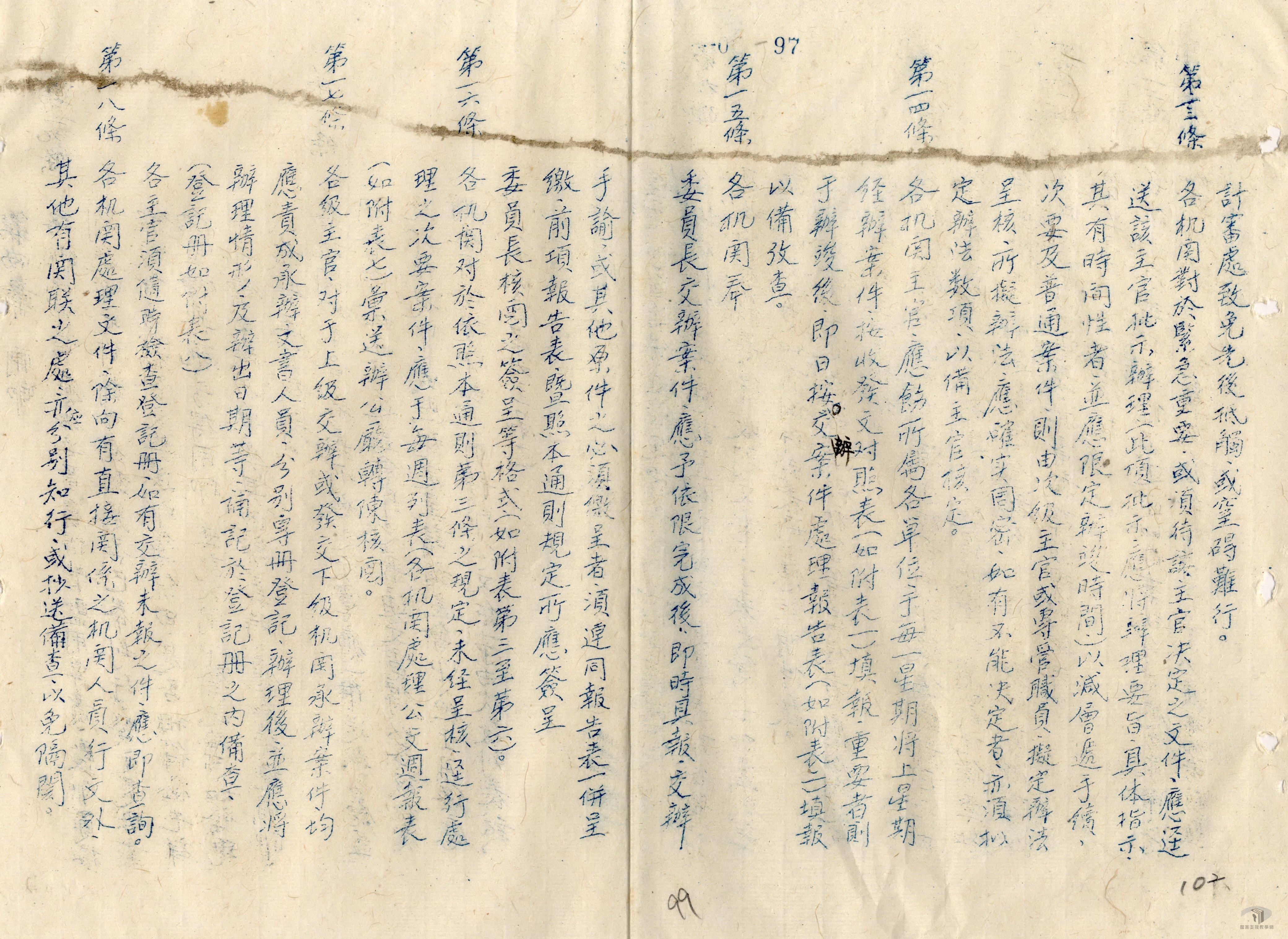 中央機構組織法規案_4