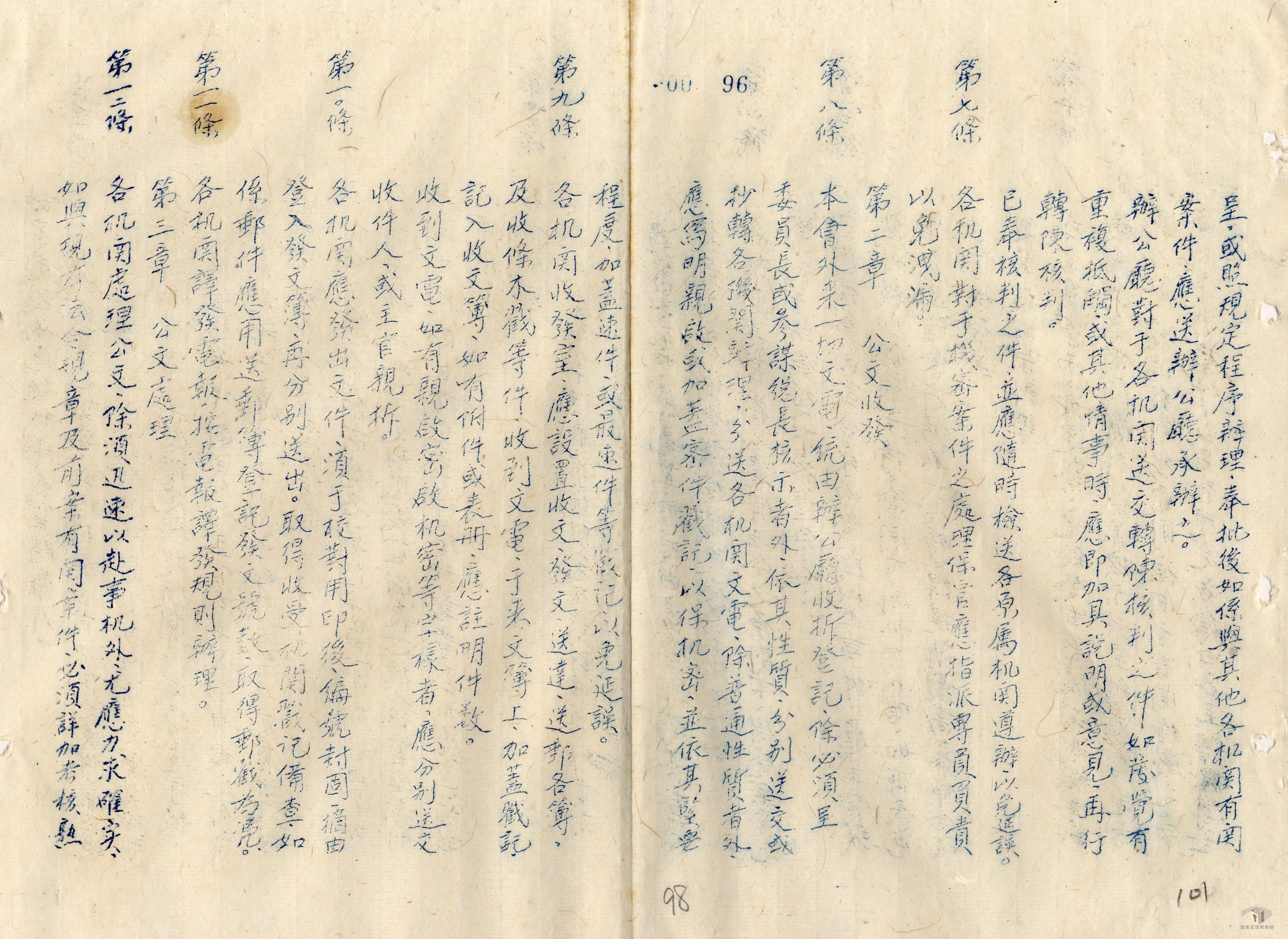 中央機構組織法規案_3