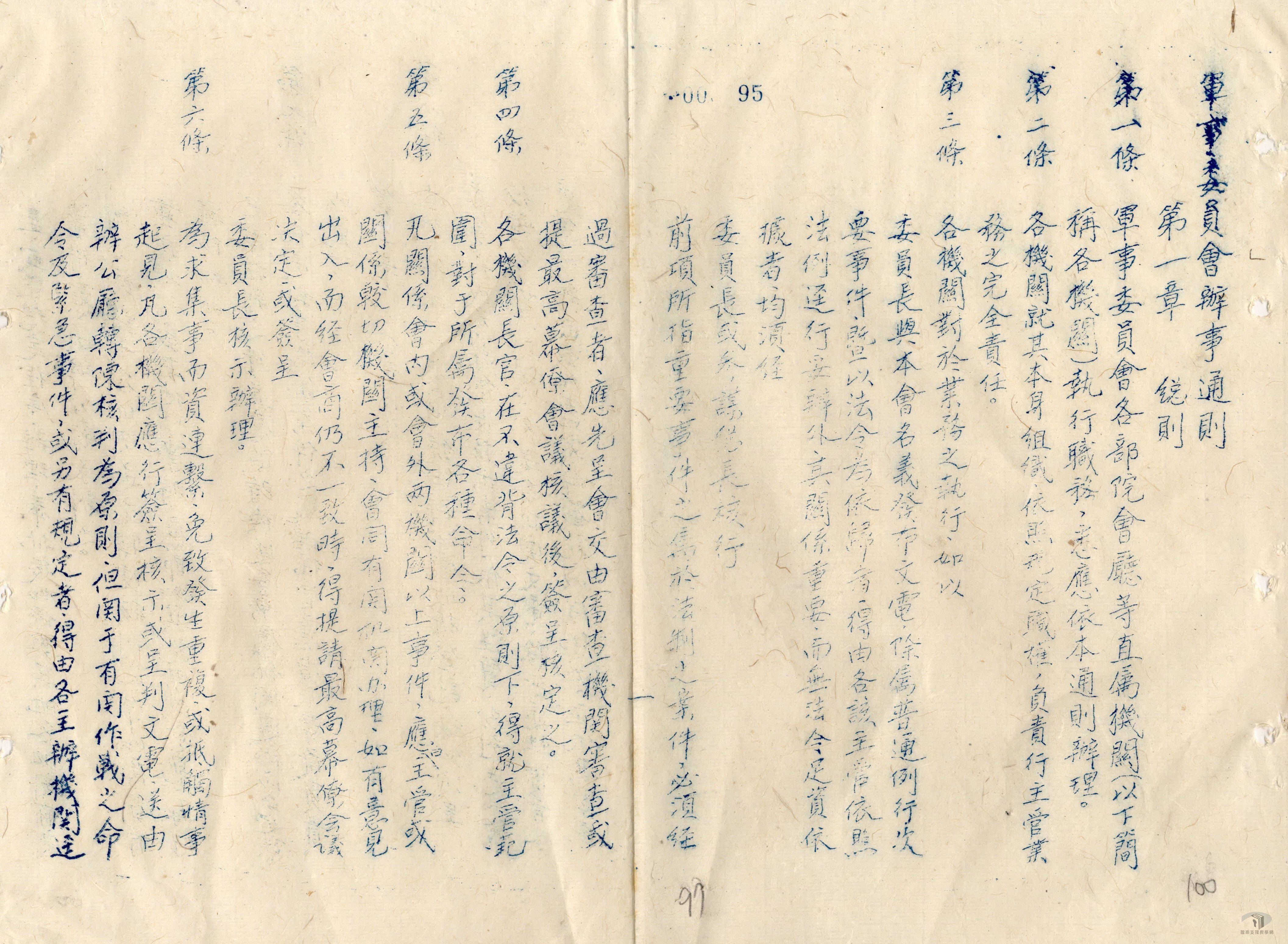 中央機構組織法規案_2