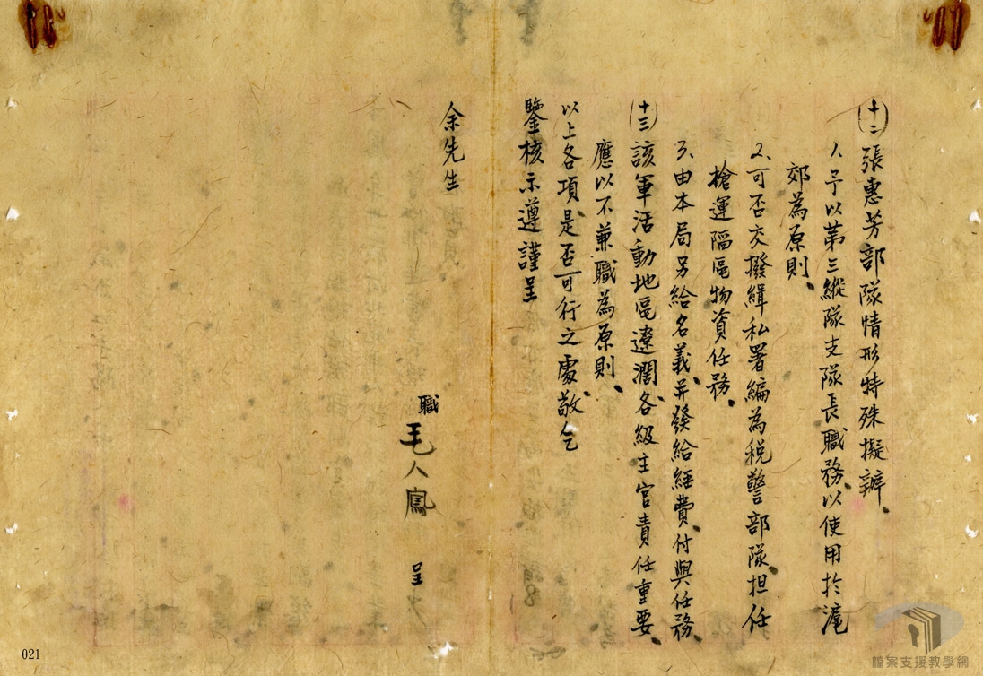 忠義救國軍組織案_5