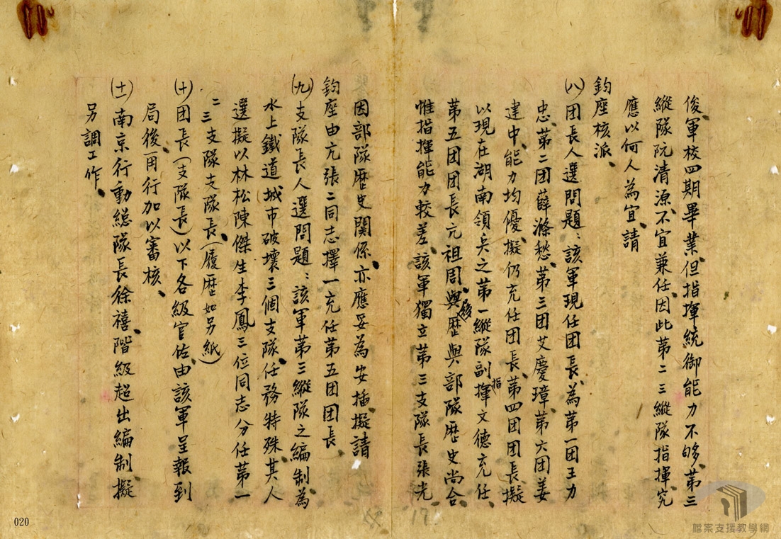 忠義救國軍組織案_4