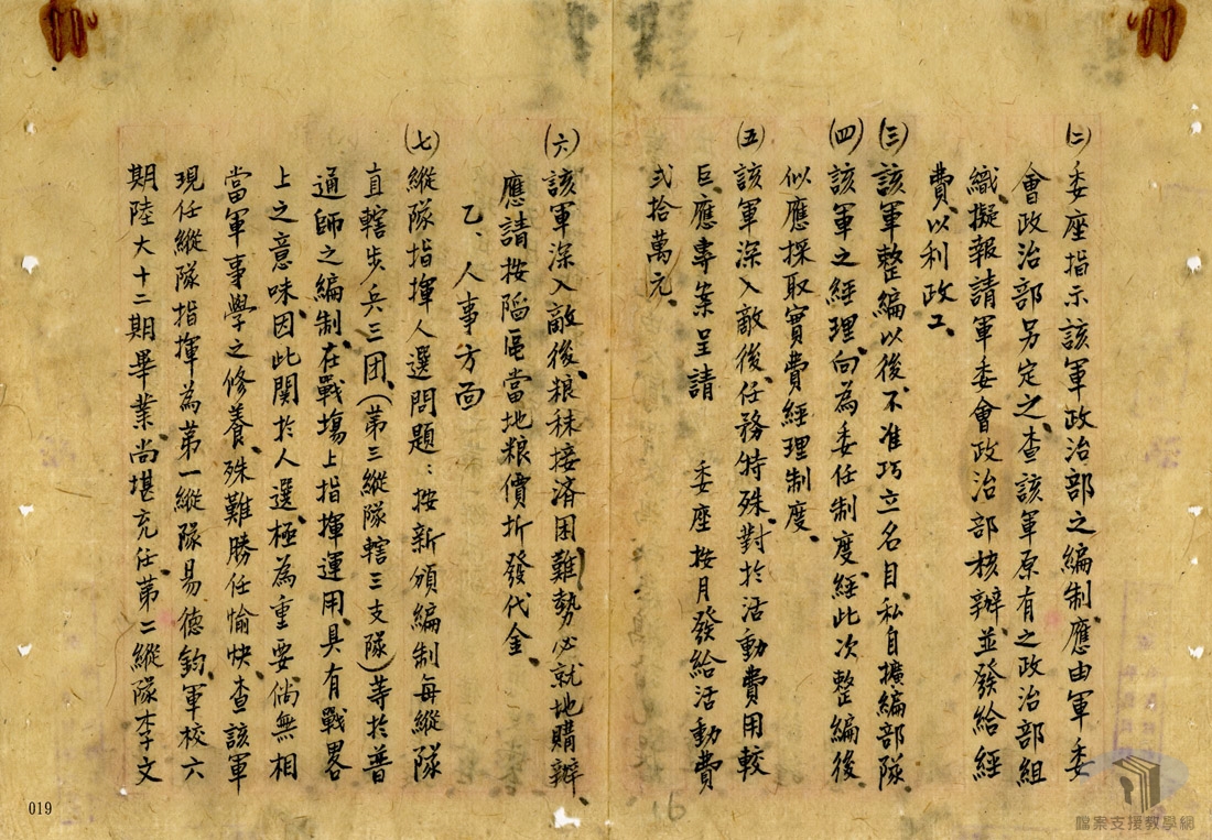 忠義救國軍組織案_3