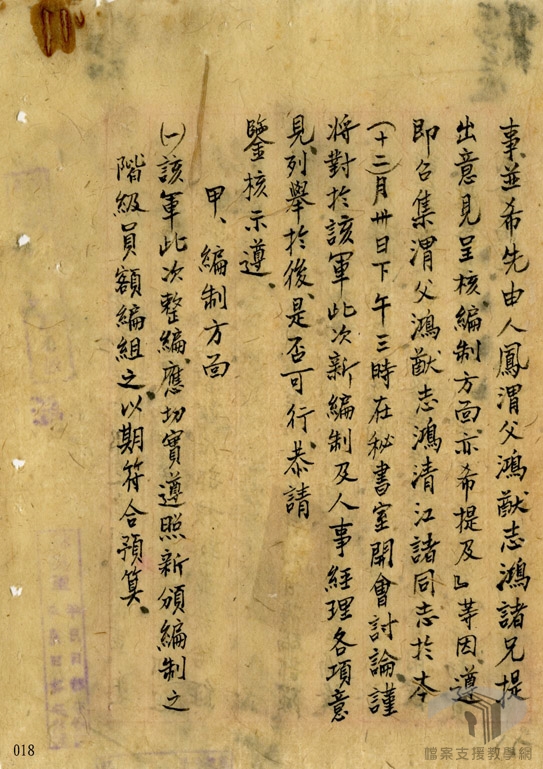 忠義救國軍組織案_2