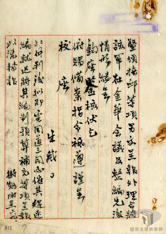 忠義救國軍組織案_9