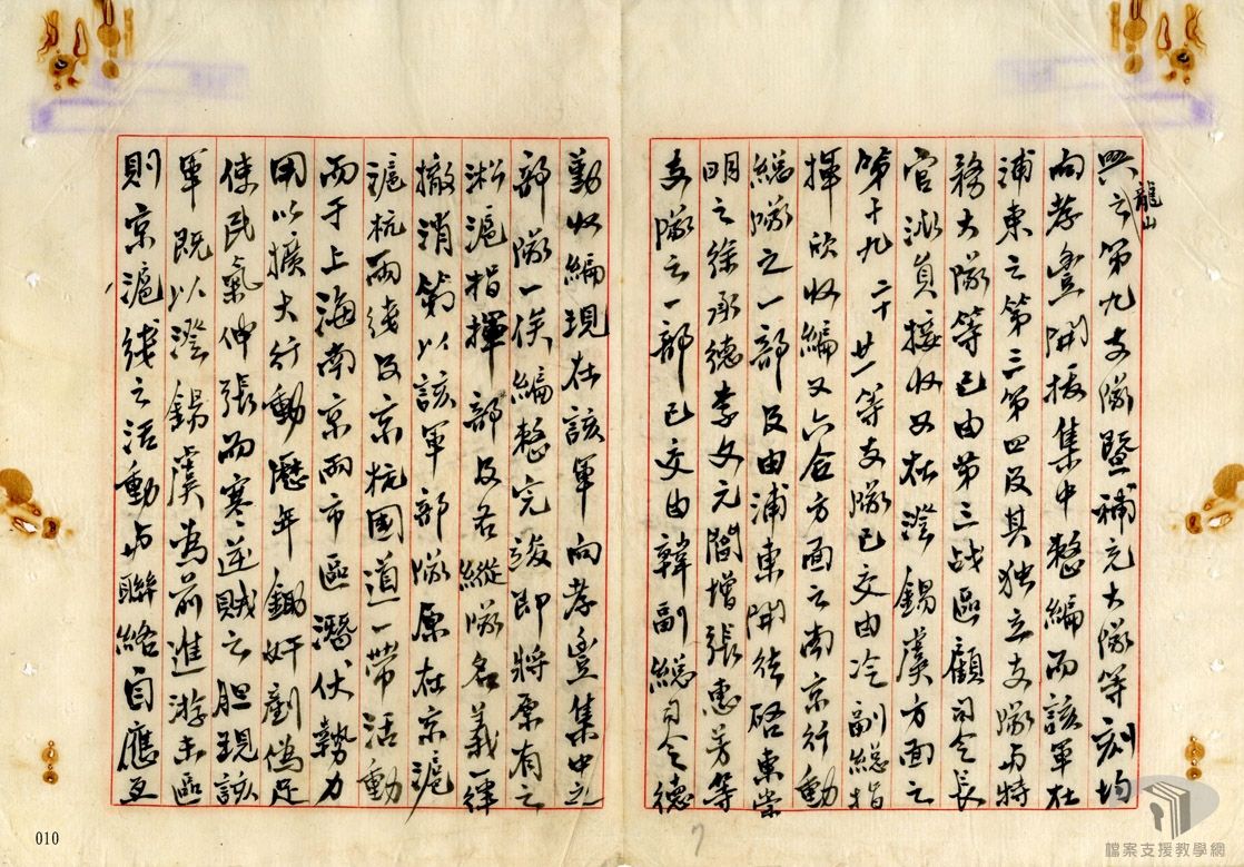 忠義救國軍組織案_7