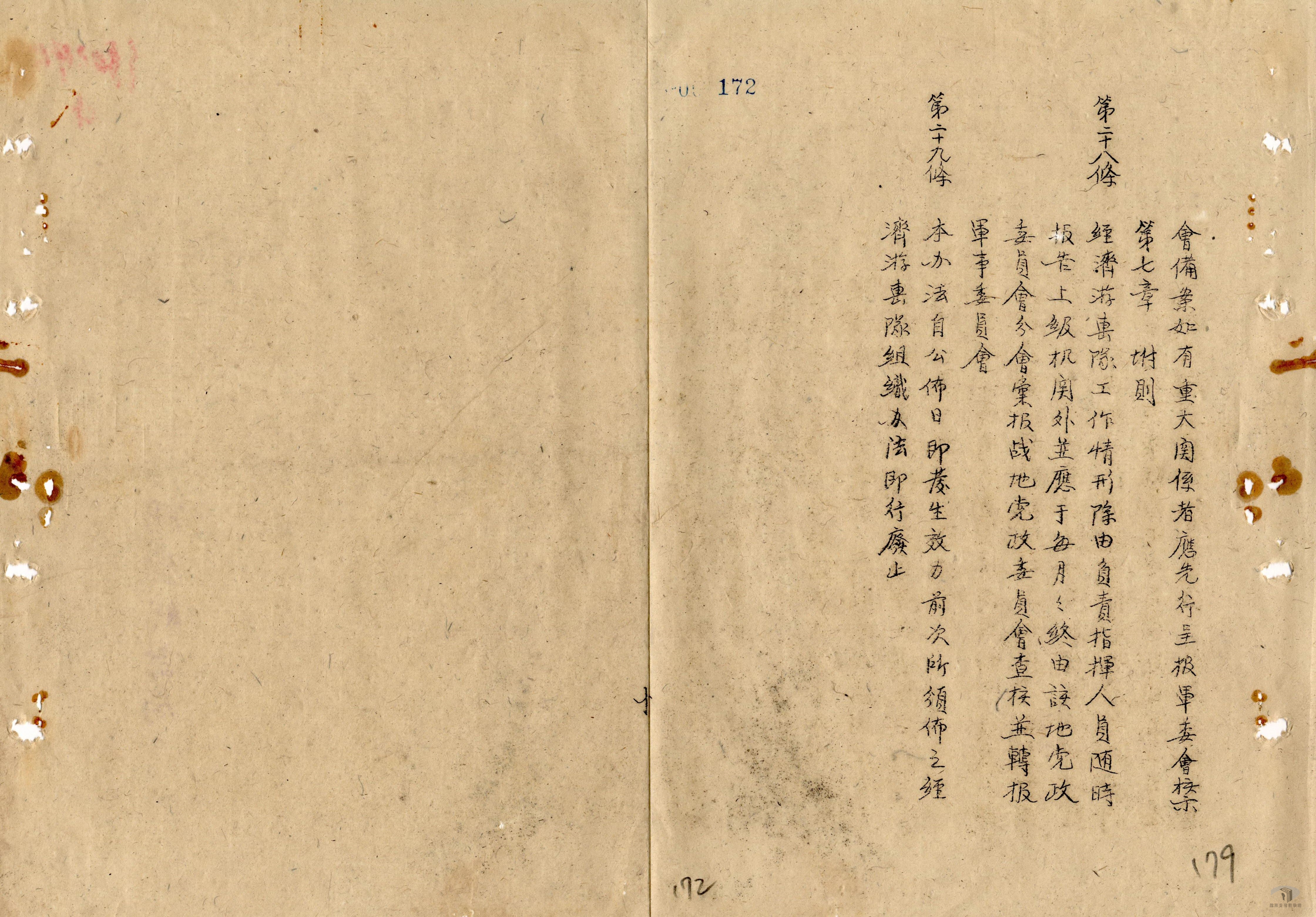 中央機構組織法規案_10