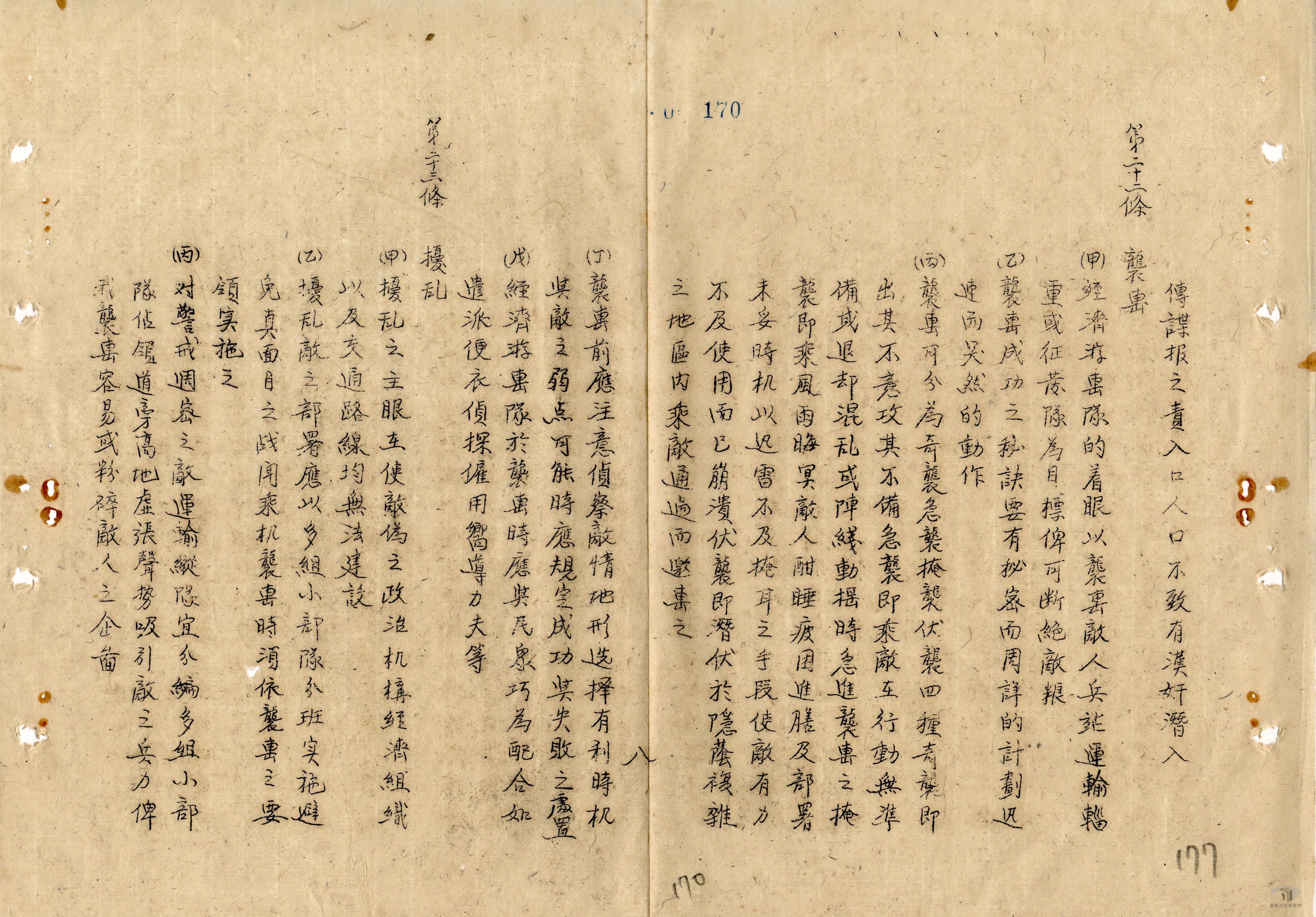 中央機構組織法規案_8