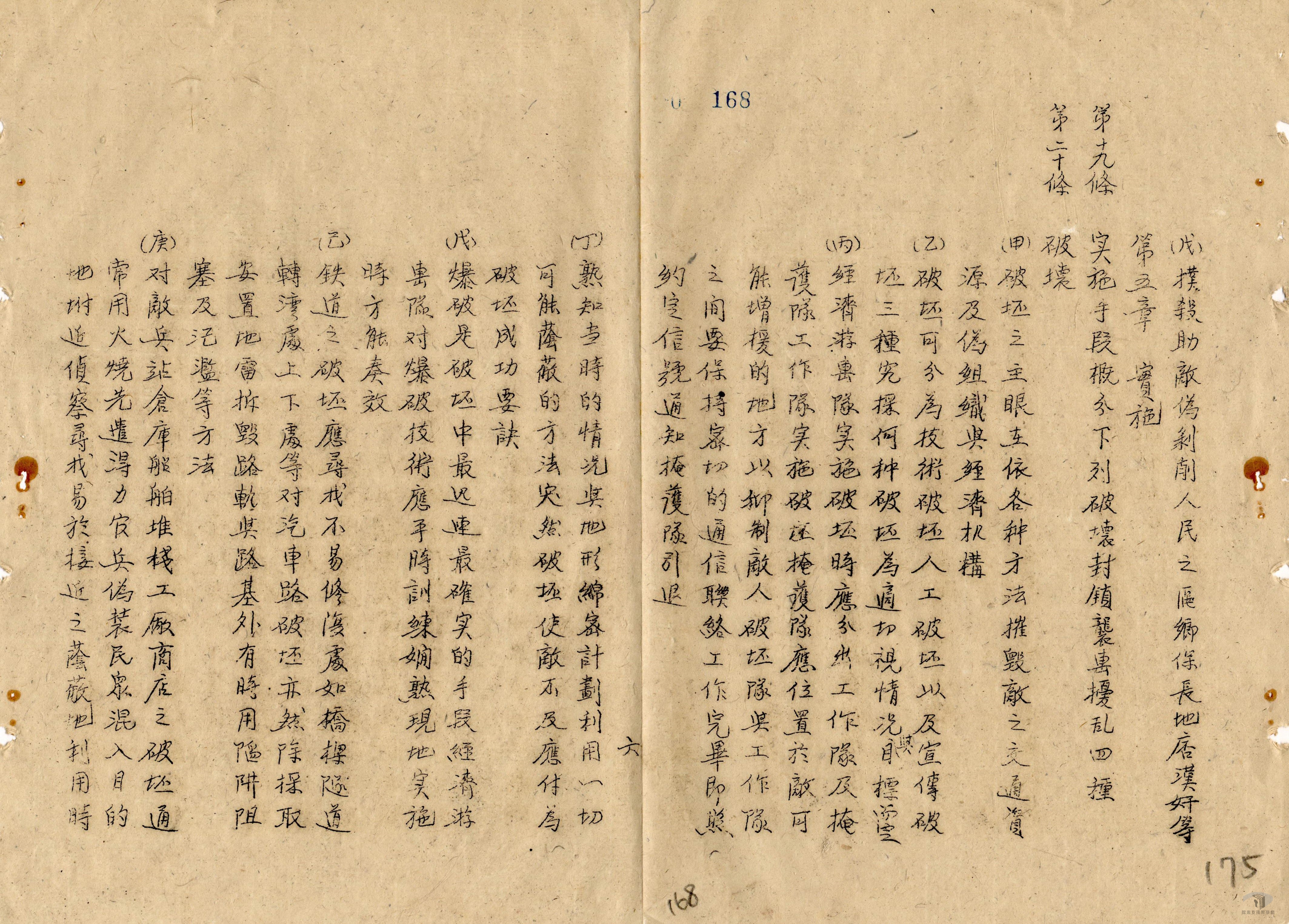 中央機構組織法規案_7