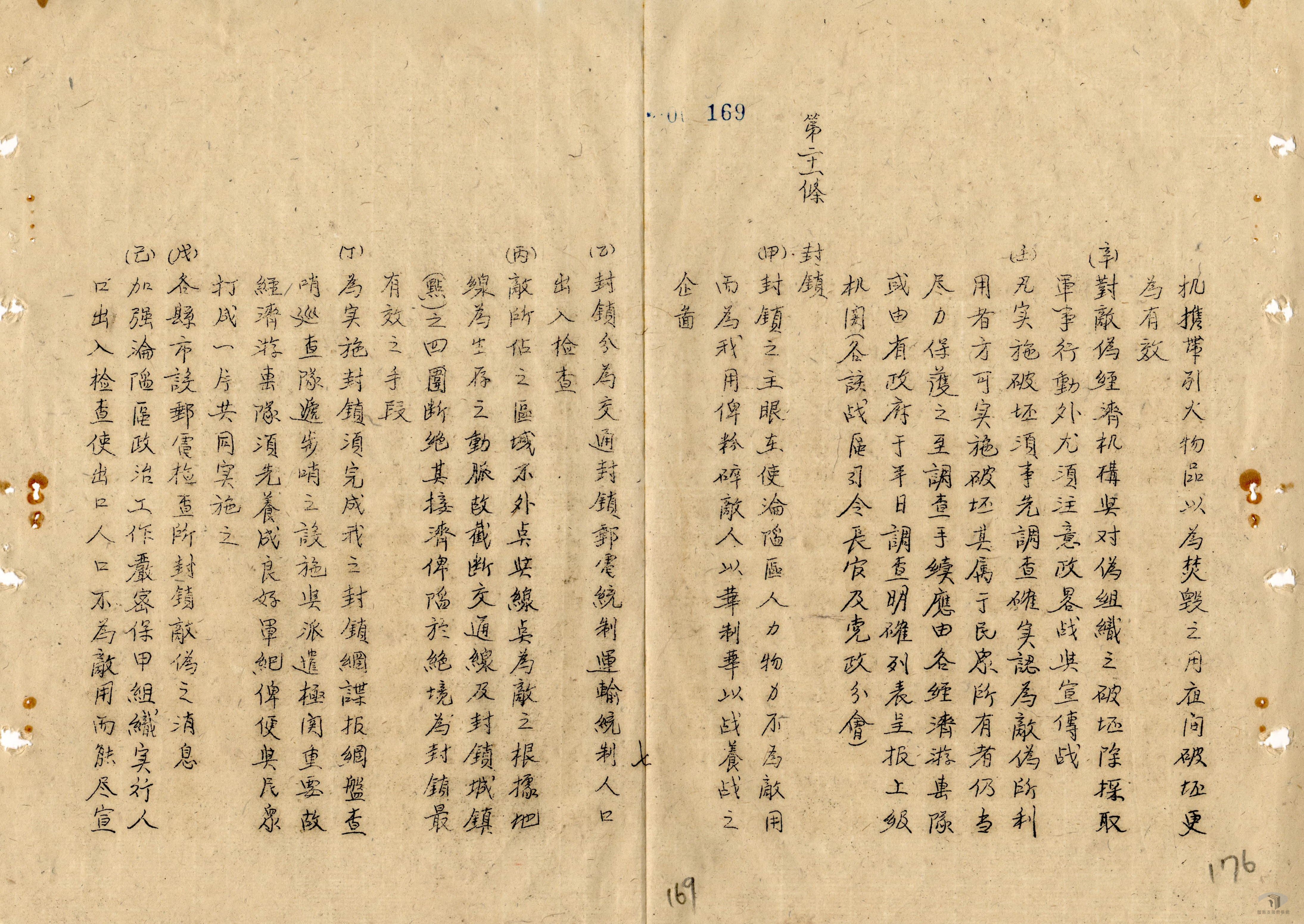 中央機構組織法規案_6