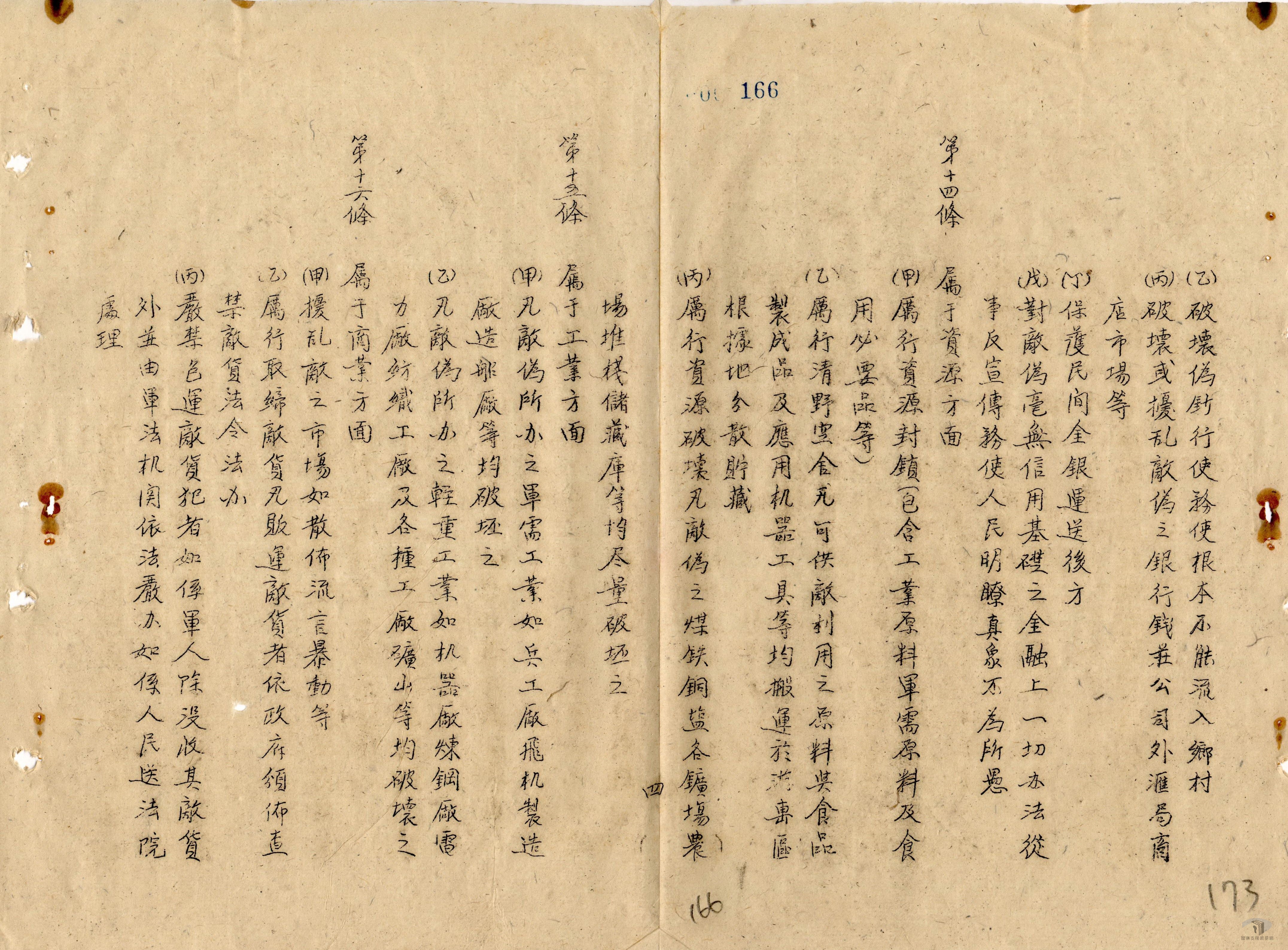 中央機構組織法規案_4