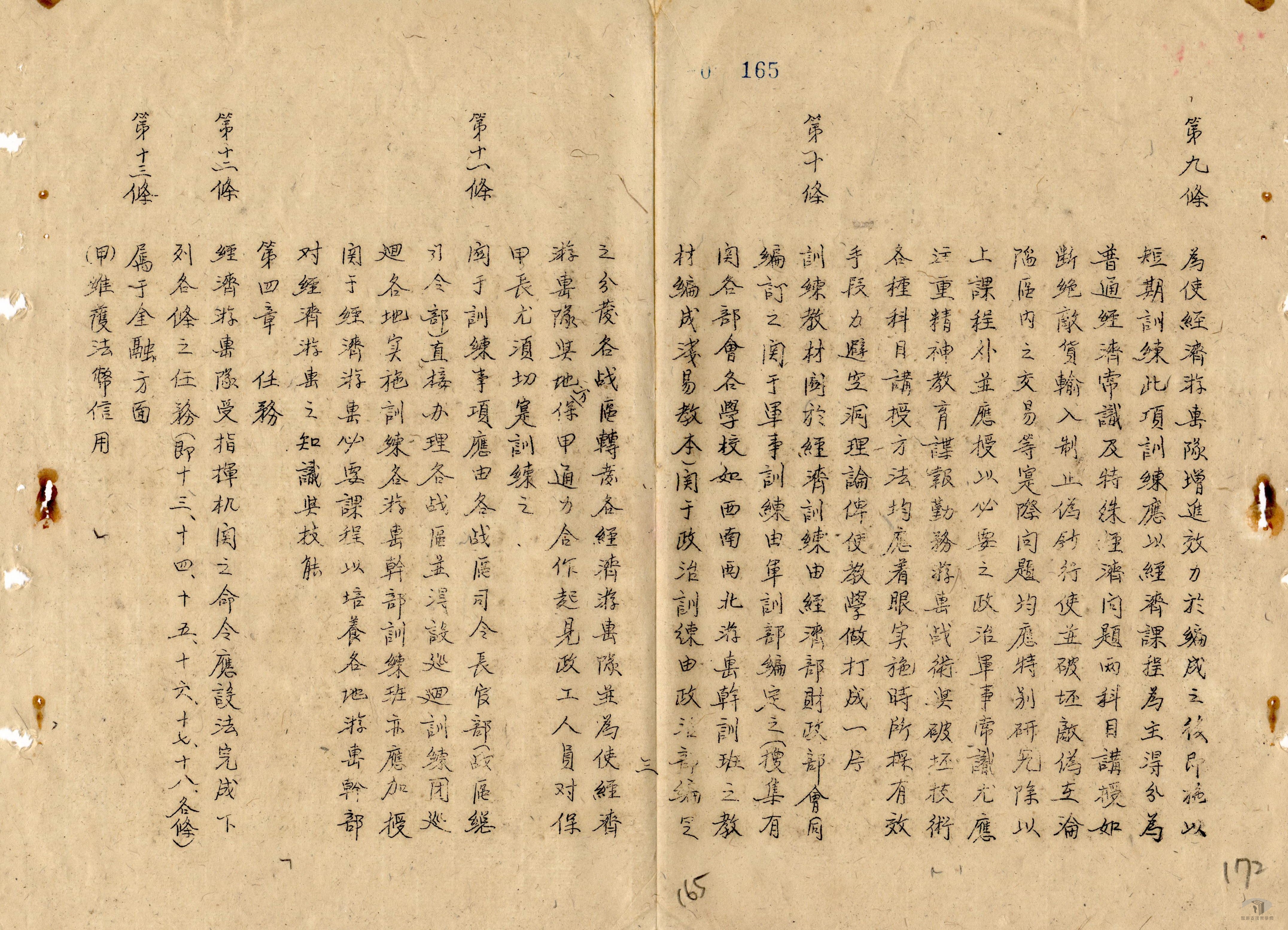 中央機構組織法規案_3