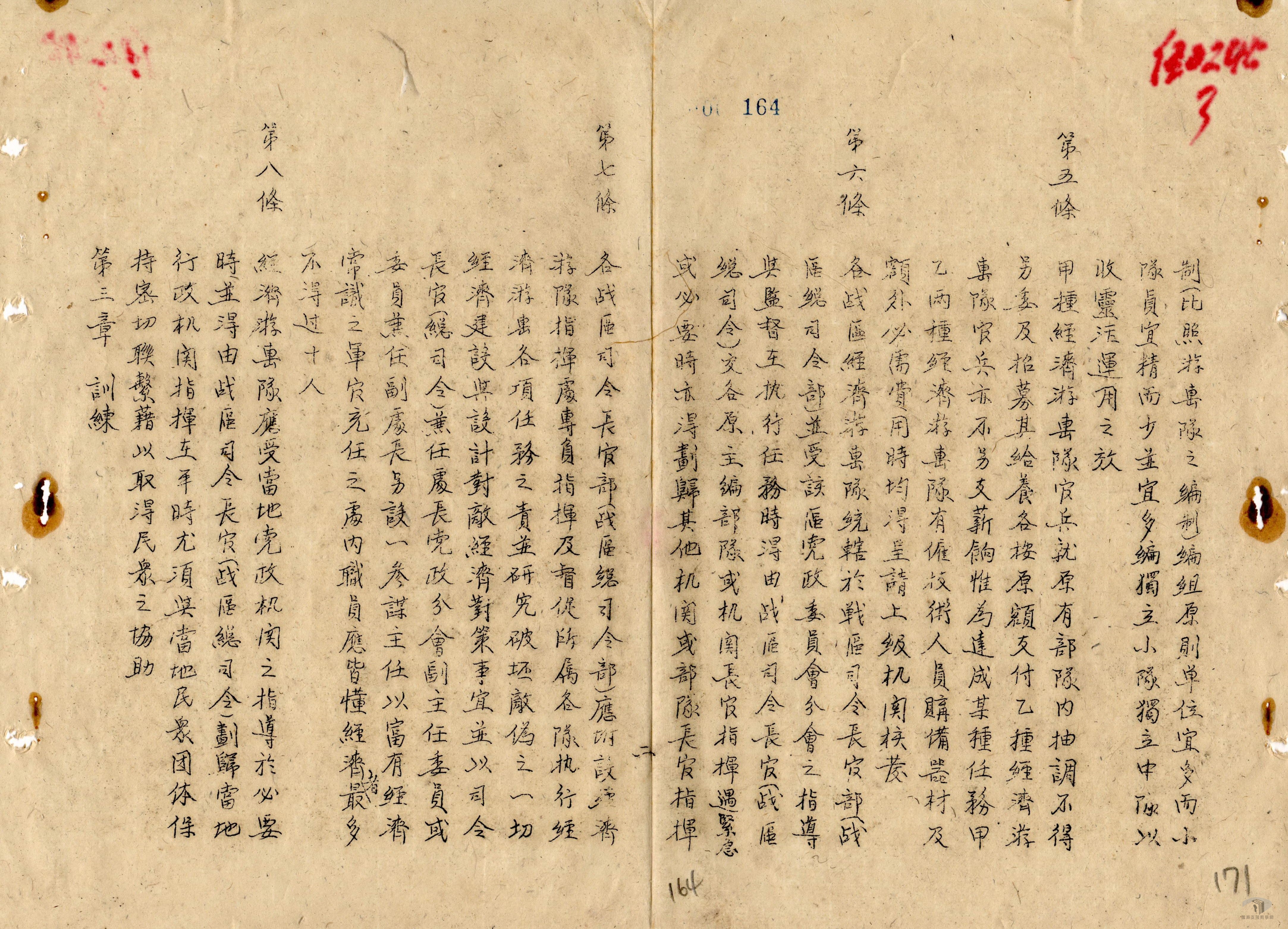 中央機構組織法規案_2