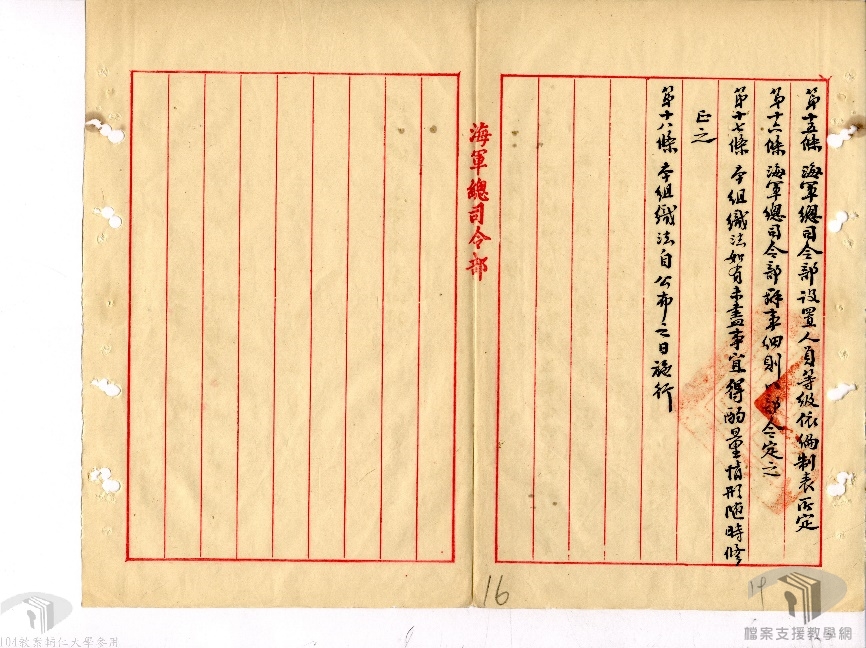 海軍總部組織規程及系統表_5