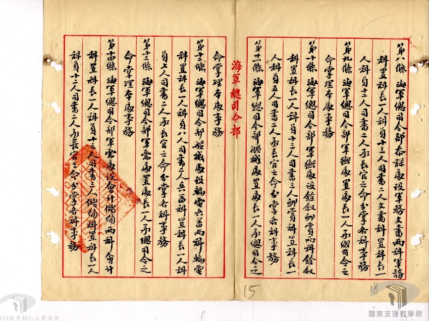 海軍總部組織規程及系統表_4