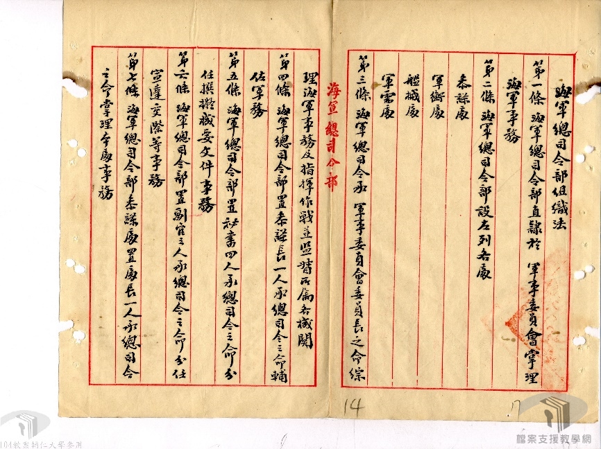 海軍總部組織規程及系統表_3