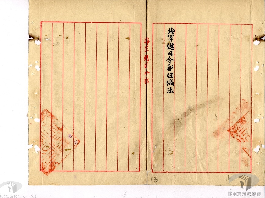 海軍總部組織規程及系統表_2