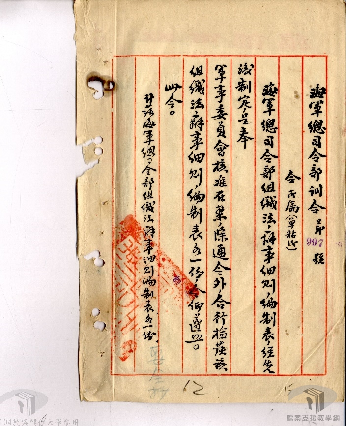 海軍總部組織規程及系統表_1