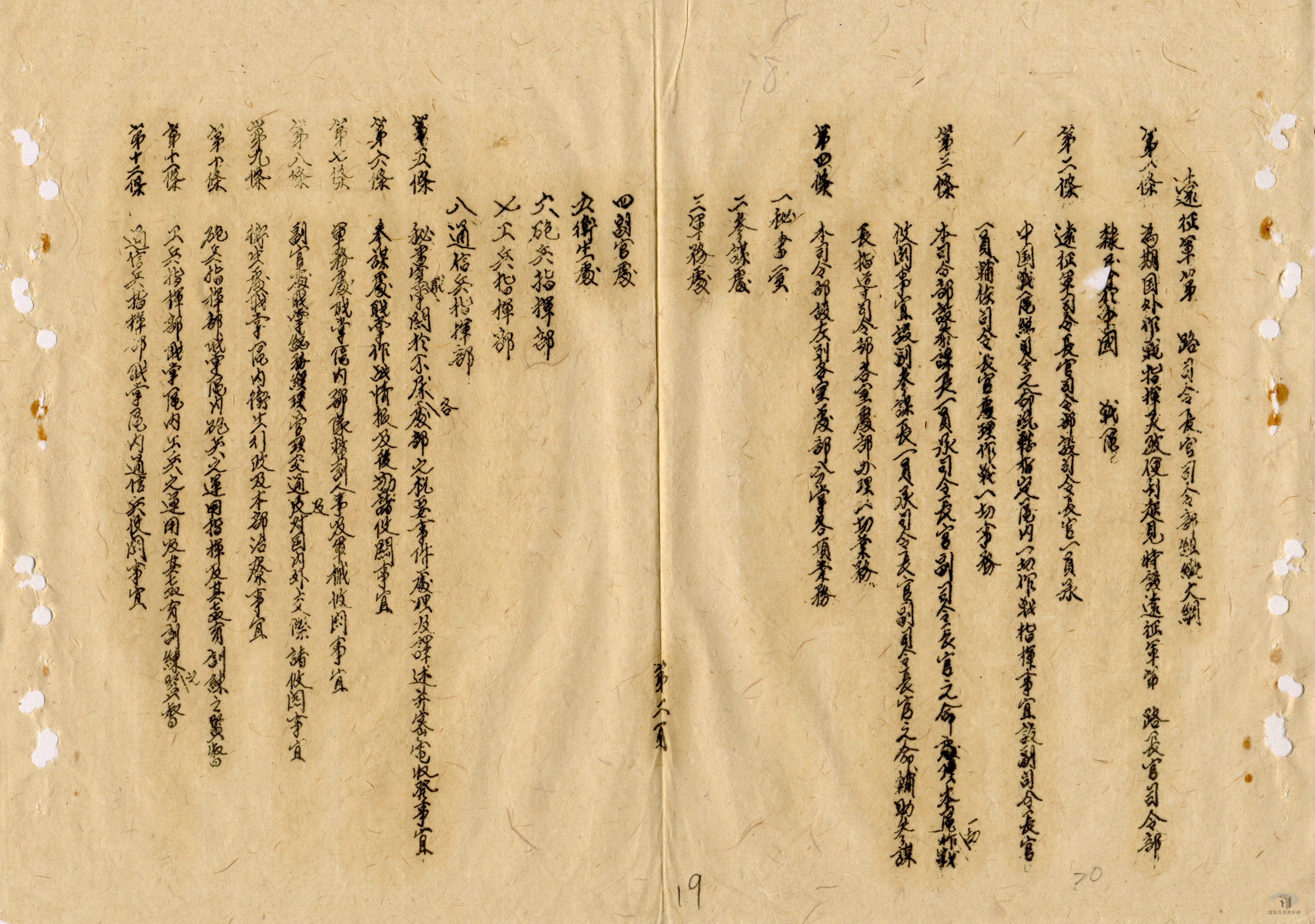 遠征軍編制案_2