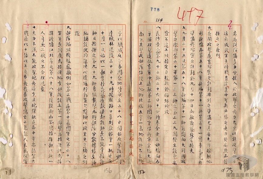 第二次長沙會戰_3