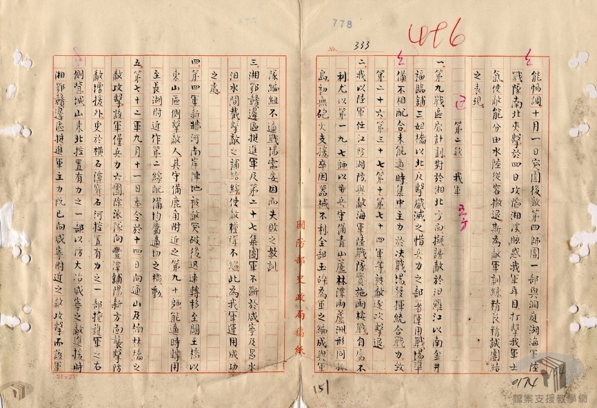 第二次長沙會戰_2