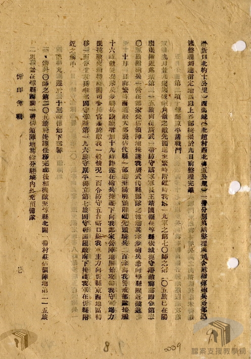 忻口抗日會戰_陸軍大學編__8