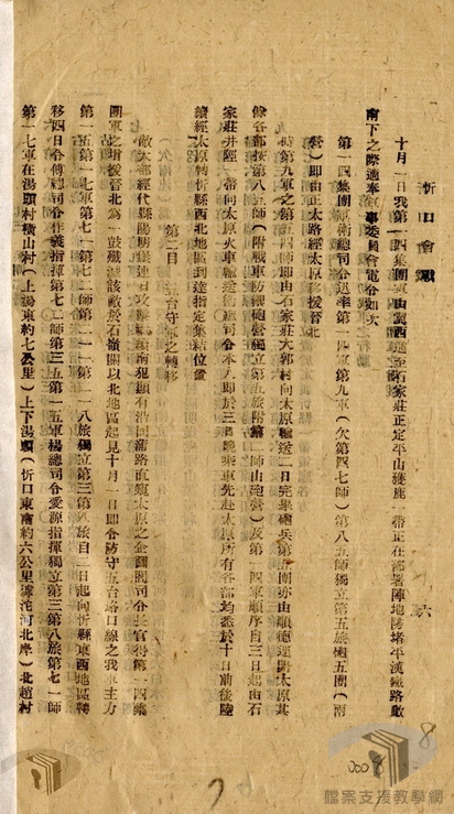 忻口抗日會戰_陸軍大學編__7