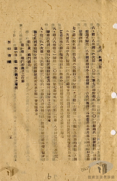 忻口抗日會戰_陸軍大學編__6