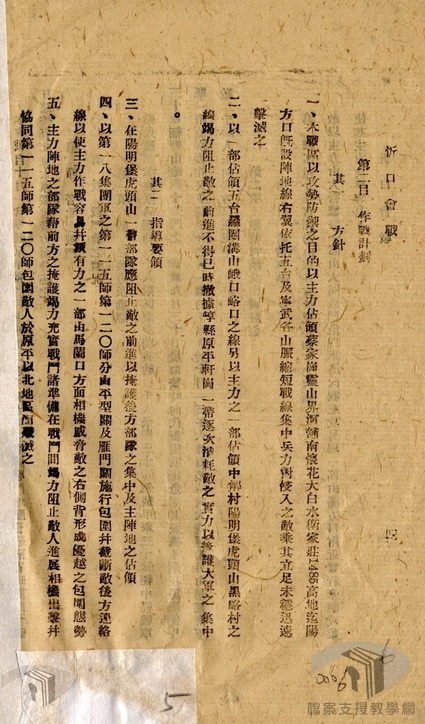 忻口抗日會戰_陸軍大學編__5