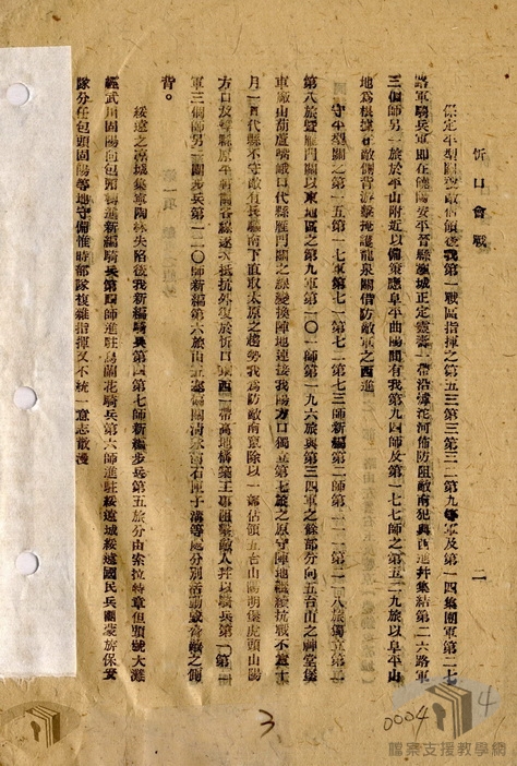 忻口抗日會戰_陸軍大學編__3