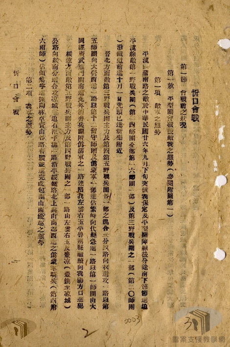 忻口抗日會戰_陸軍大學編__2