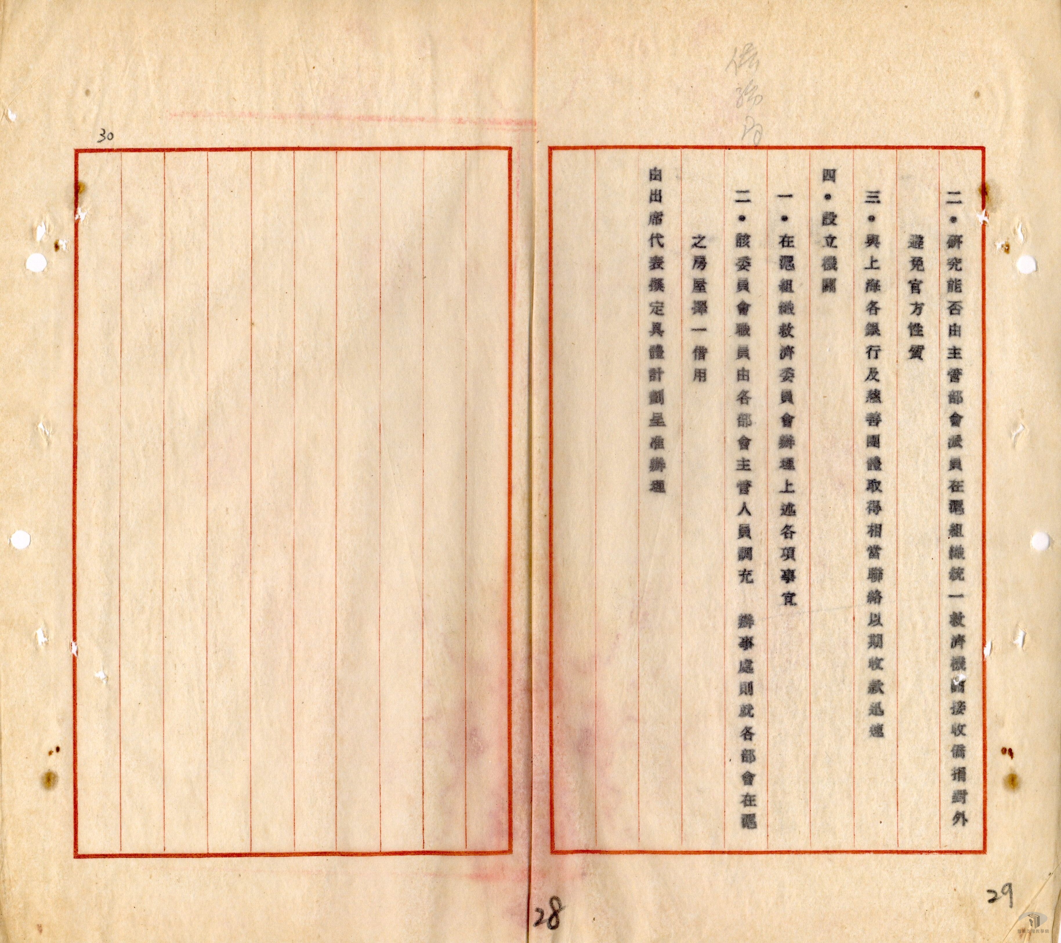 七七事變後旅日華僑回國問題_4