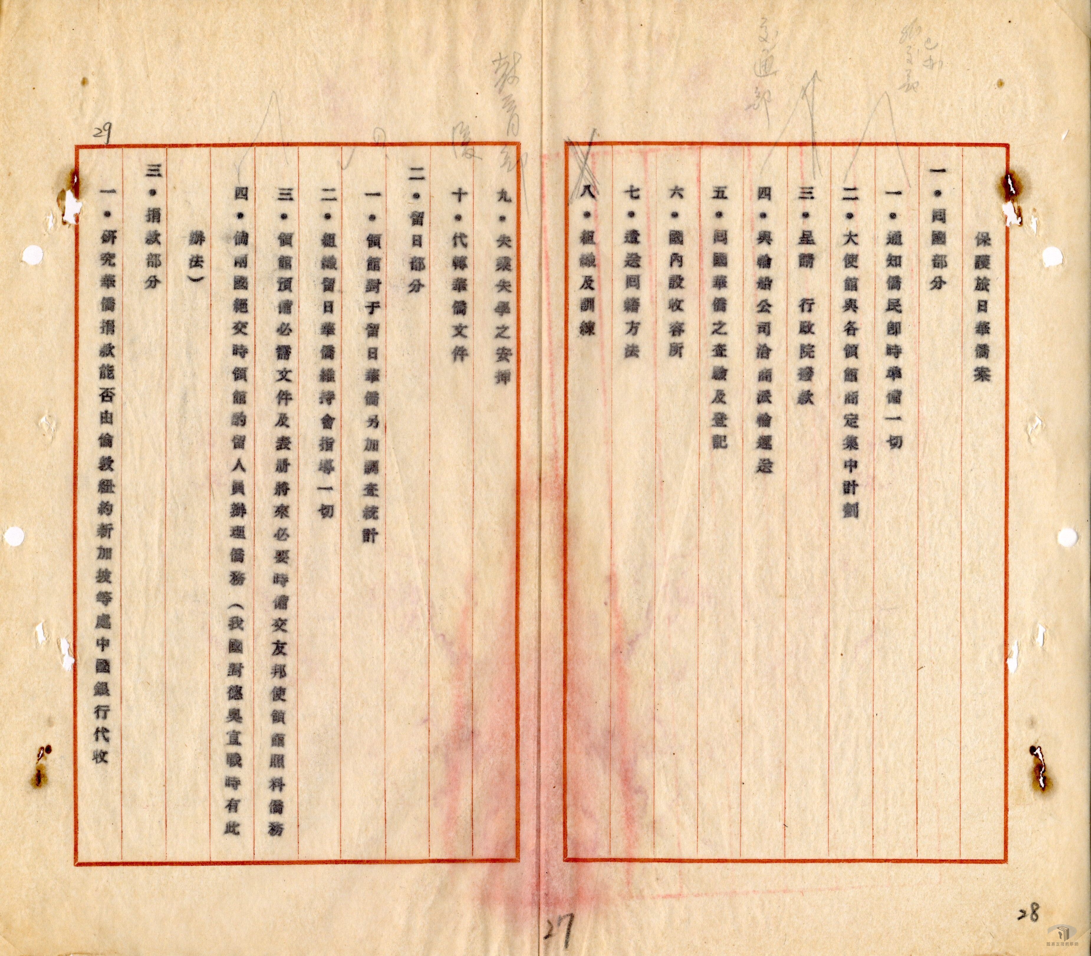 七七事變後旅日華僑回國問題_3