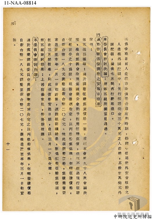 行政院經濟安定委員會會議錄節略3.1.1.3-A303000000B=0046=474.1=29=virtual001=virtual001=0142