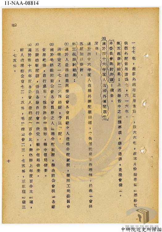 行政院經濟安定委員會會議錄節略3.1.1.3-A303000000B=0046=474.1=29=virtual001=virtual001=0141