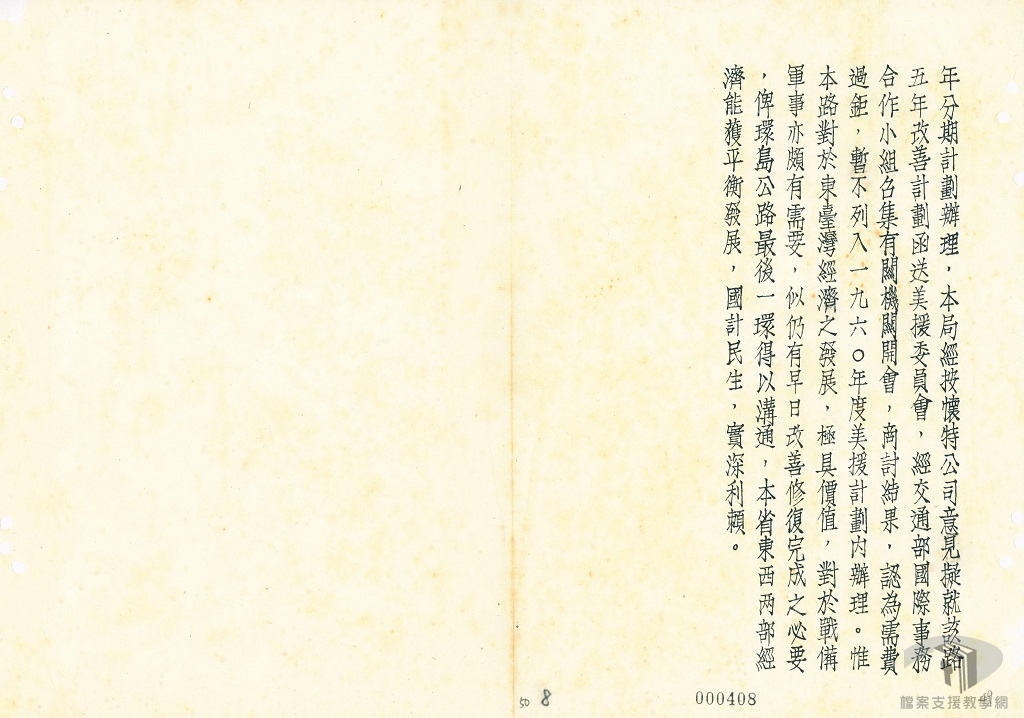 修築臺灣東西橫貫公路7.2.15-5_A200000000A=0045=31707=0009=001=virtual001=0050