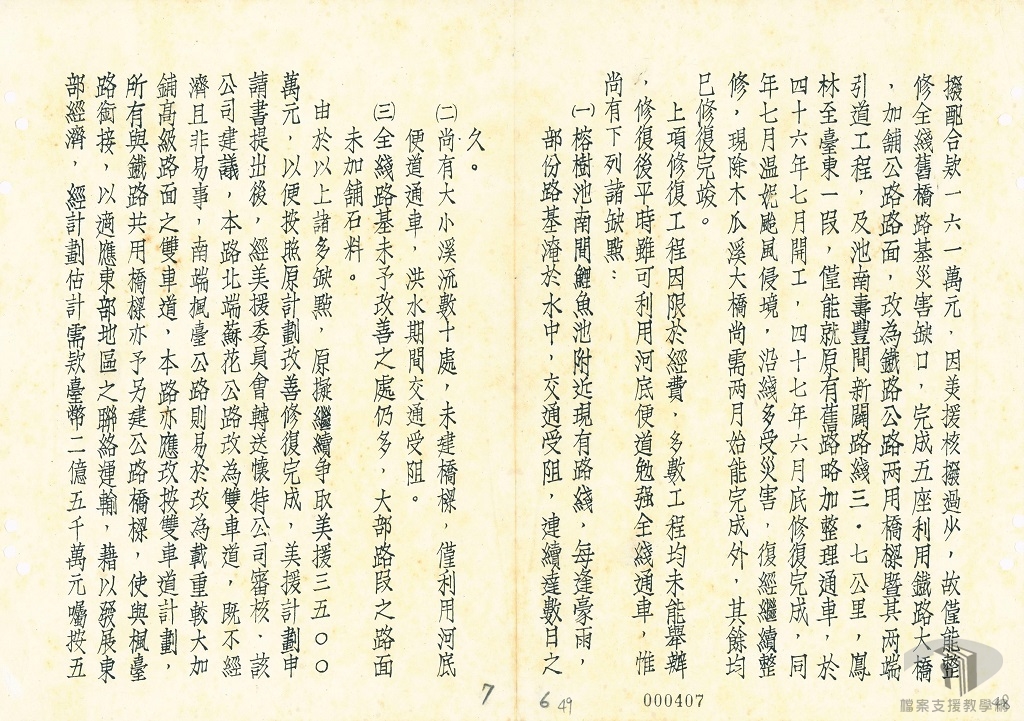 修築臺灣東西橫貫公路7.2.15-4_A200000000A=0045=31707=0009=001=virtual001=0049