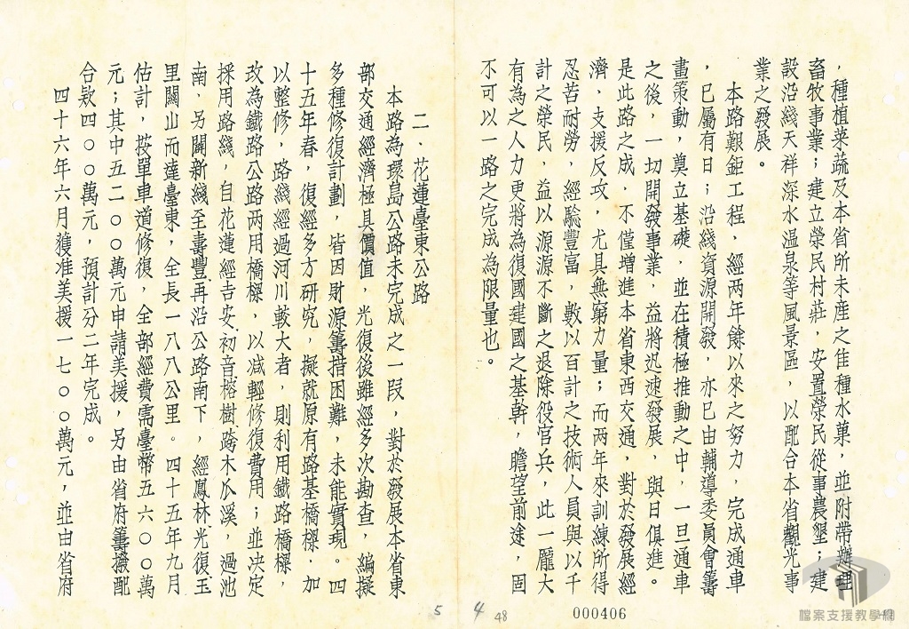 修築臺灣東西橫貫公路7.2.15-3_A200000000A=0045=31707=0009=001=virtual001=0048