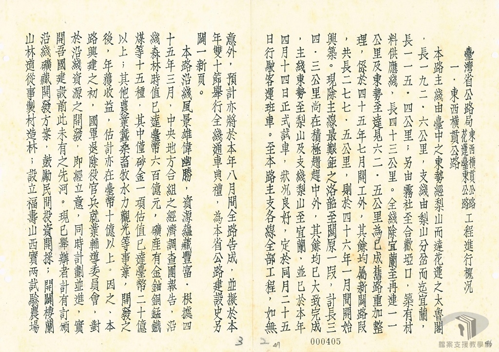 修築臺灣東西橫貫公路7.2.15-2_A200000000A=0045=31707=0009=001=virtual001=0047